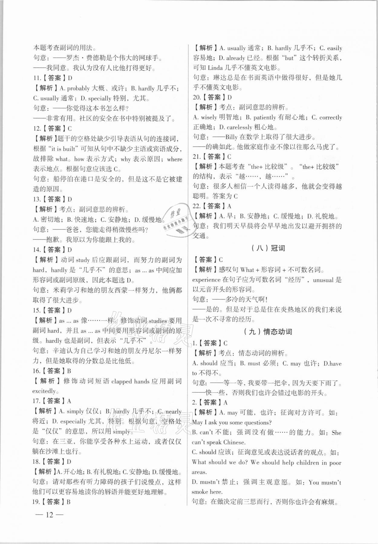 2021年南京市各區三年中考模擬卷分類詳解英語 參考答案第12頁