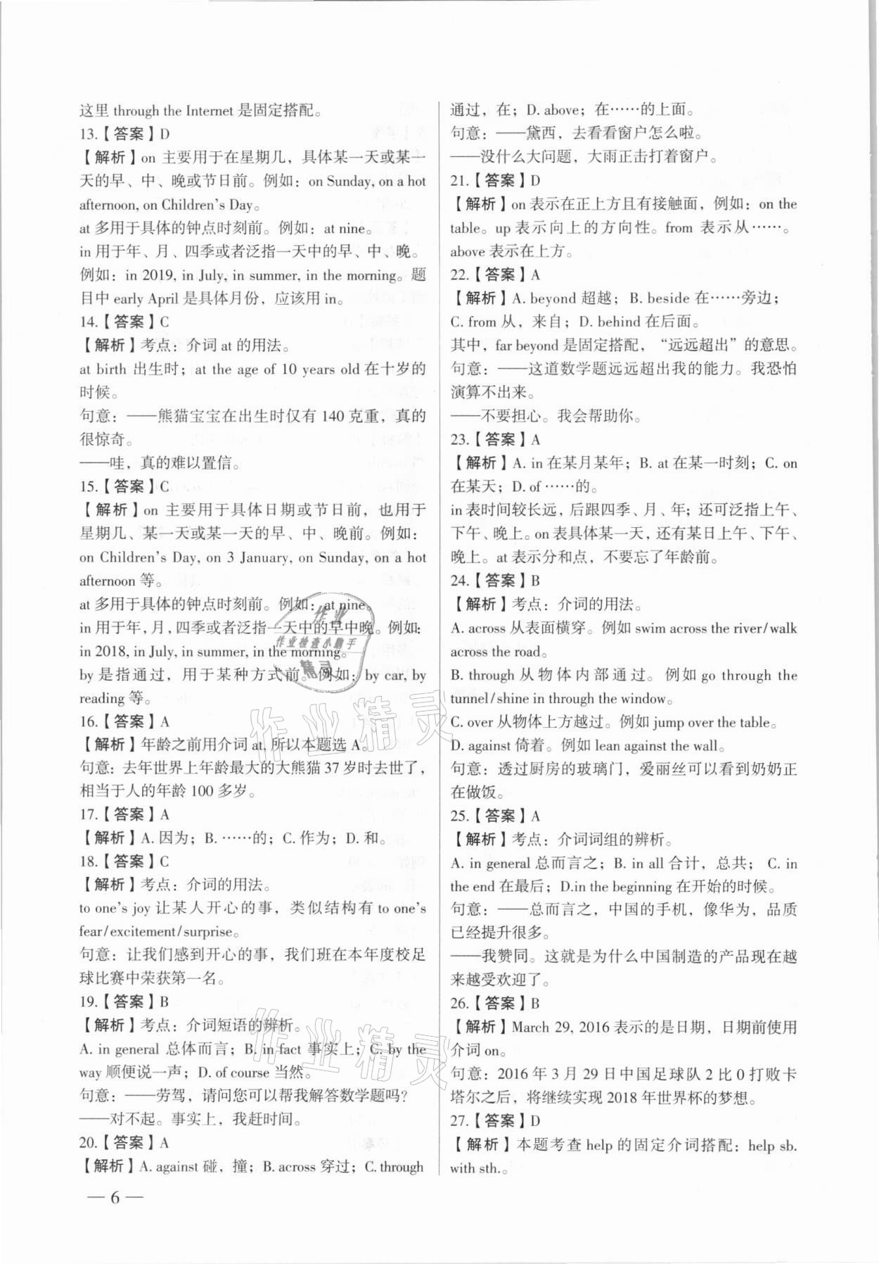 2021年南京市各區(qū)三年中考模擬卷分類詳解英語(yǔ) 參考答案第6頁(yè)