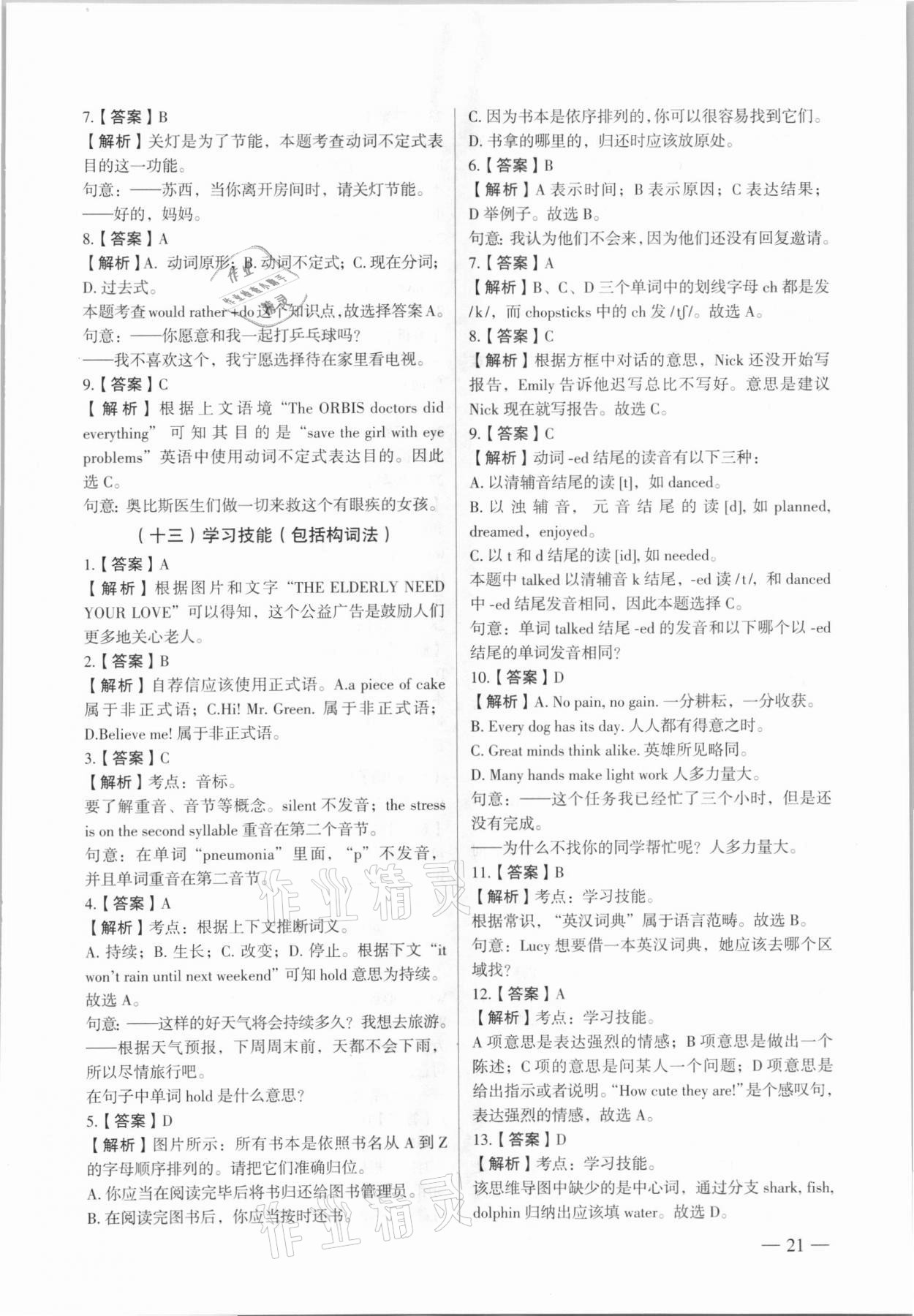 2021年南京市各區三年中考模擬卷分類詳解英語 參考答案第21頁