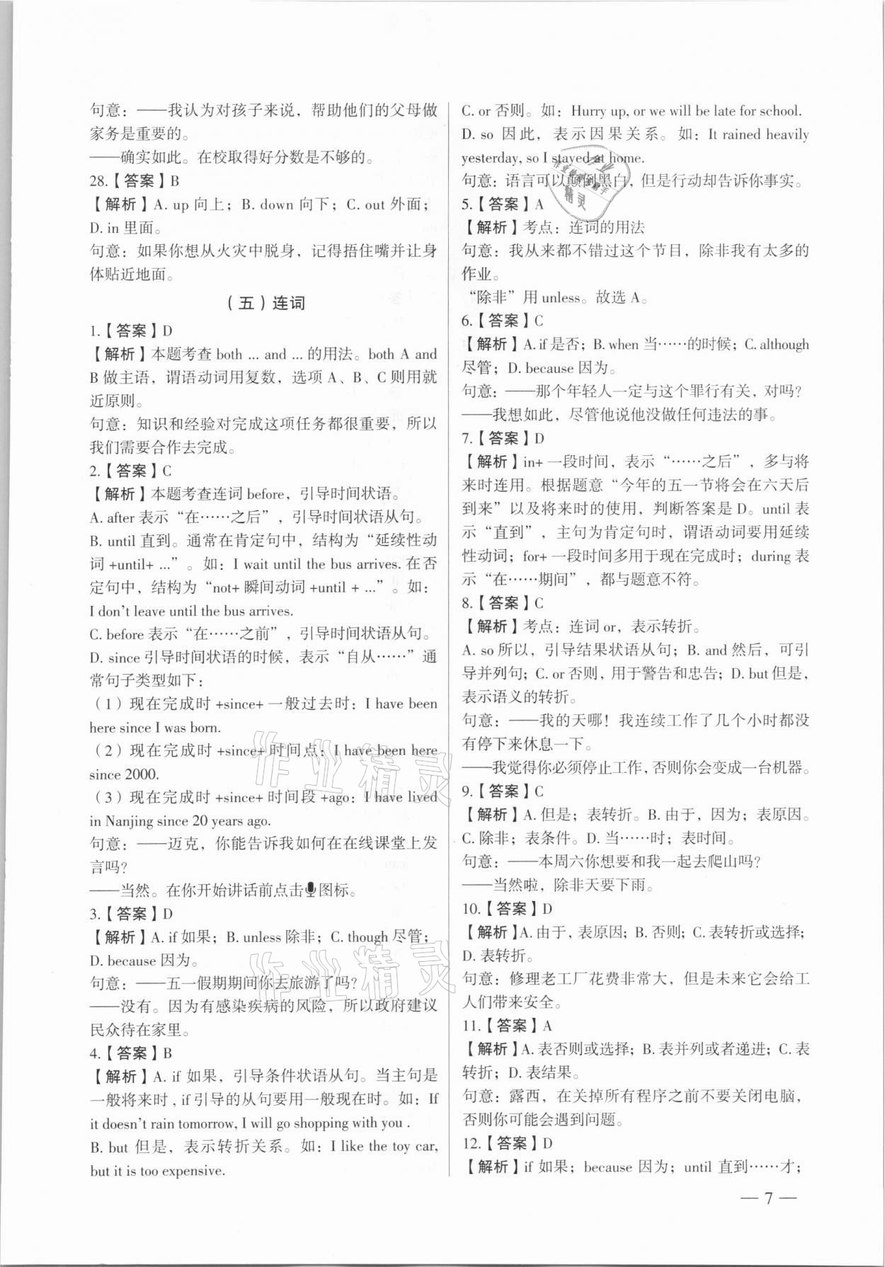 2021年南京市各區三年中考模擬卷分類詳解英語 參考答案第7頁