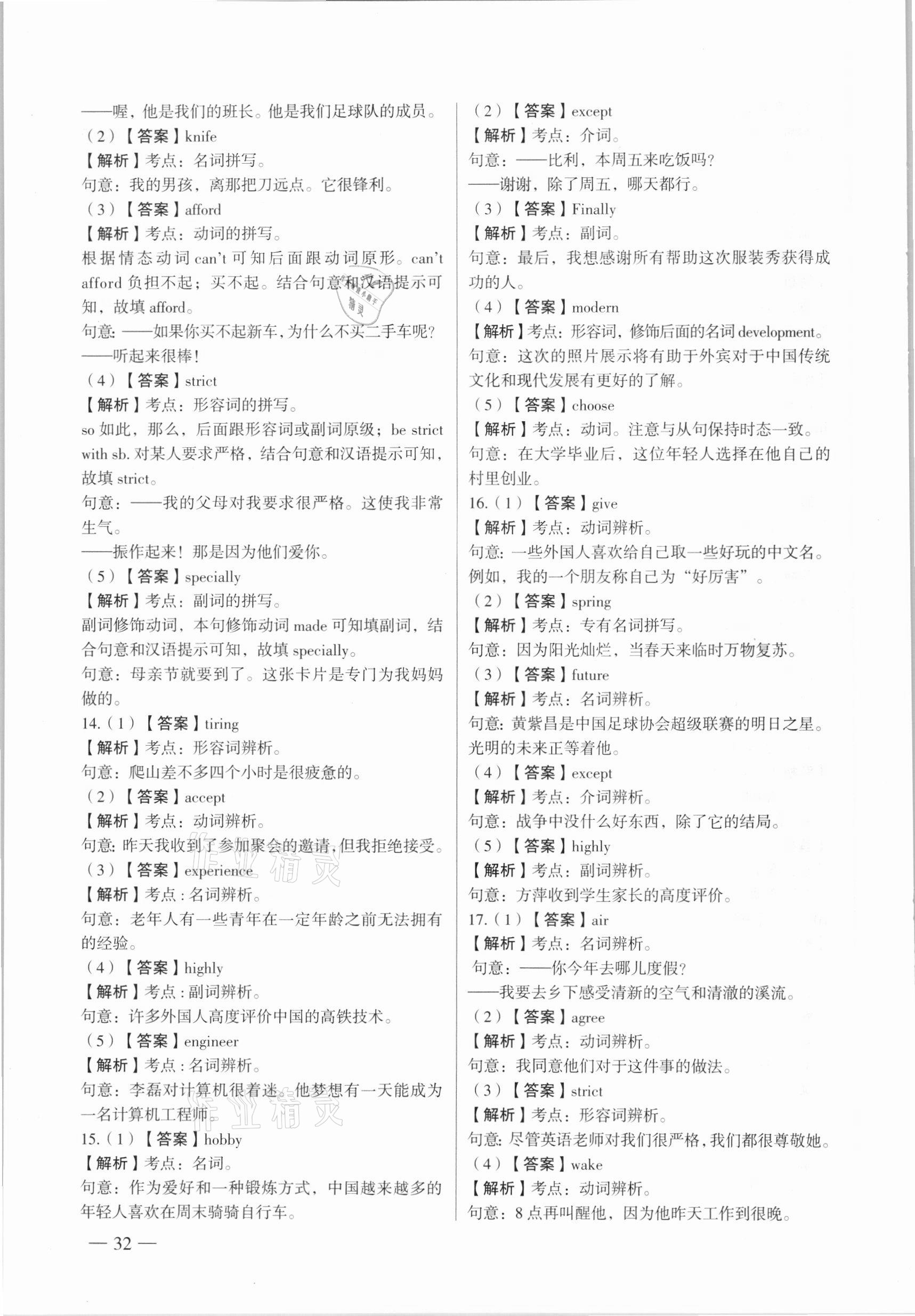 2021年南京市各區三年中考模擬卷分類詳解英語 參考答案第32頁