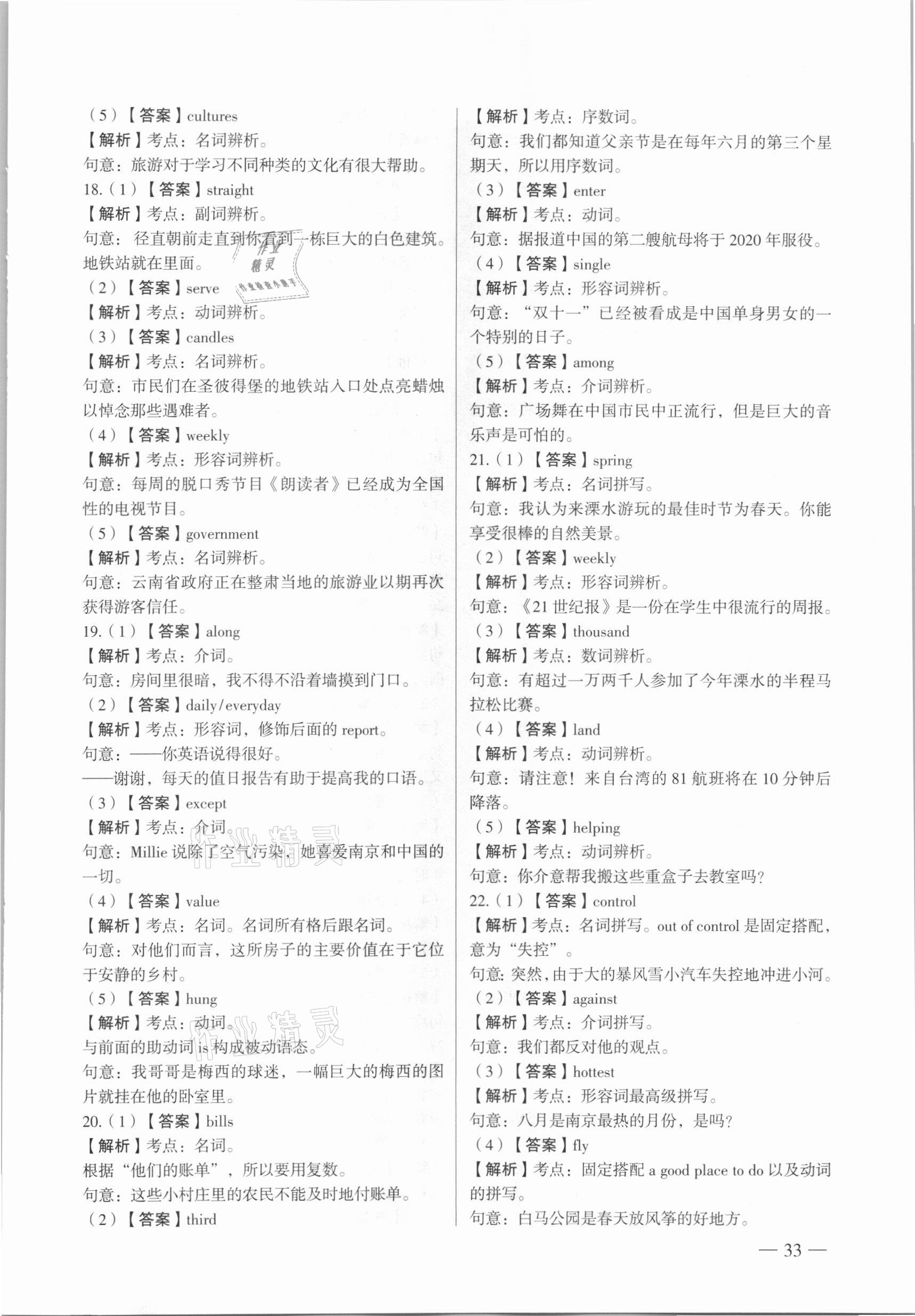 2021年南京市各區三年中考模擬卷分類詳解英語 參考答案第33頁