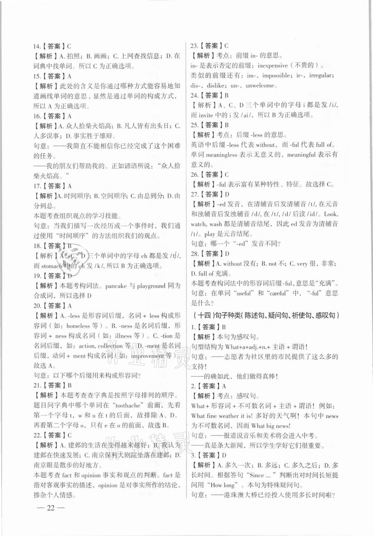 2021年南京市各區三年中考模擬卷分類詳解英語 參考答案第22頁