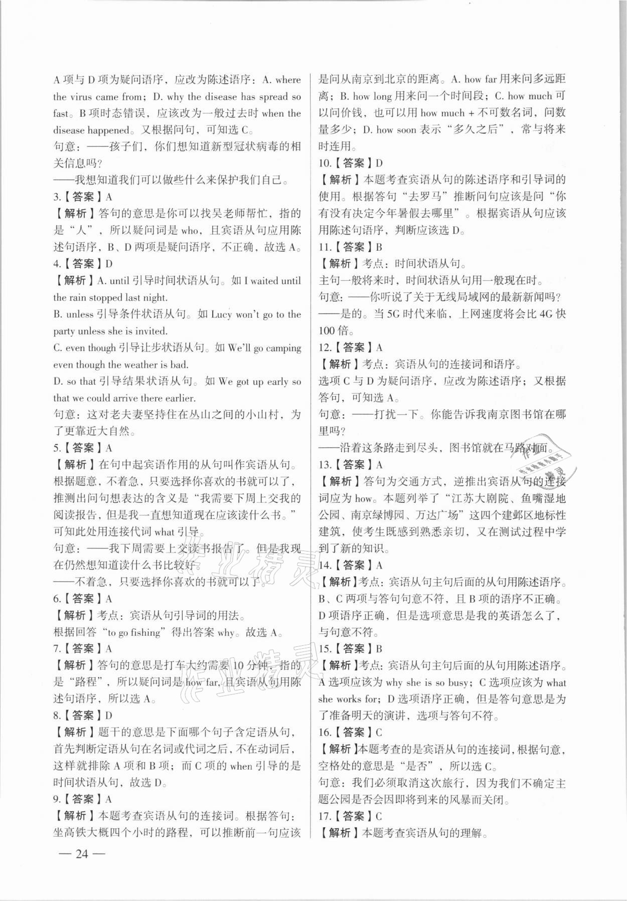 2021年南京市各區三年中考模擬卷分類詳解英語 參考答案第24頁