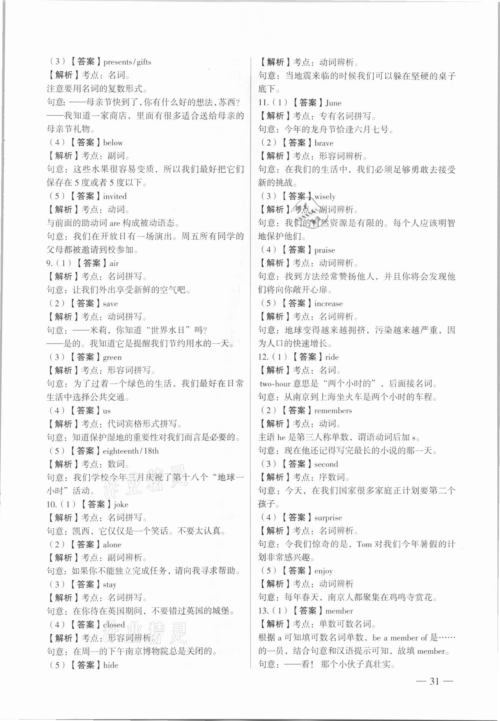 2021年南京市各區三年中考模擬卷分類詳解英語 參考答案第31頁