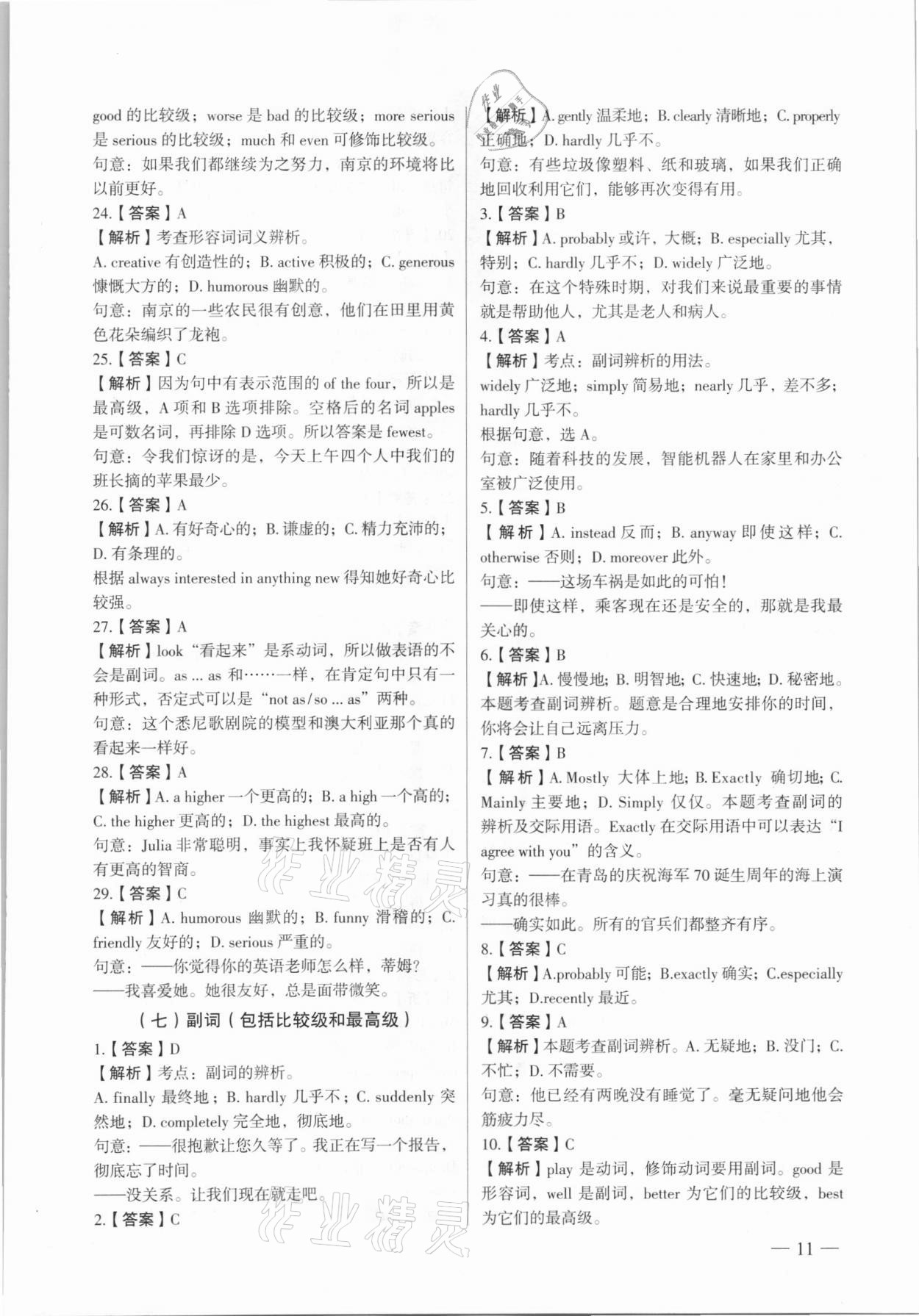 2021年南京市各區三年中考模擬卷分類詳解英語 參考答案第11頁