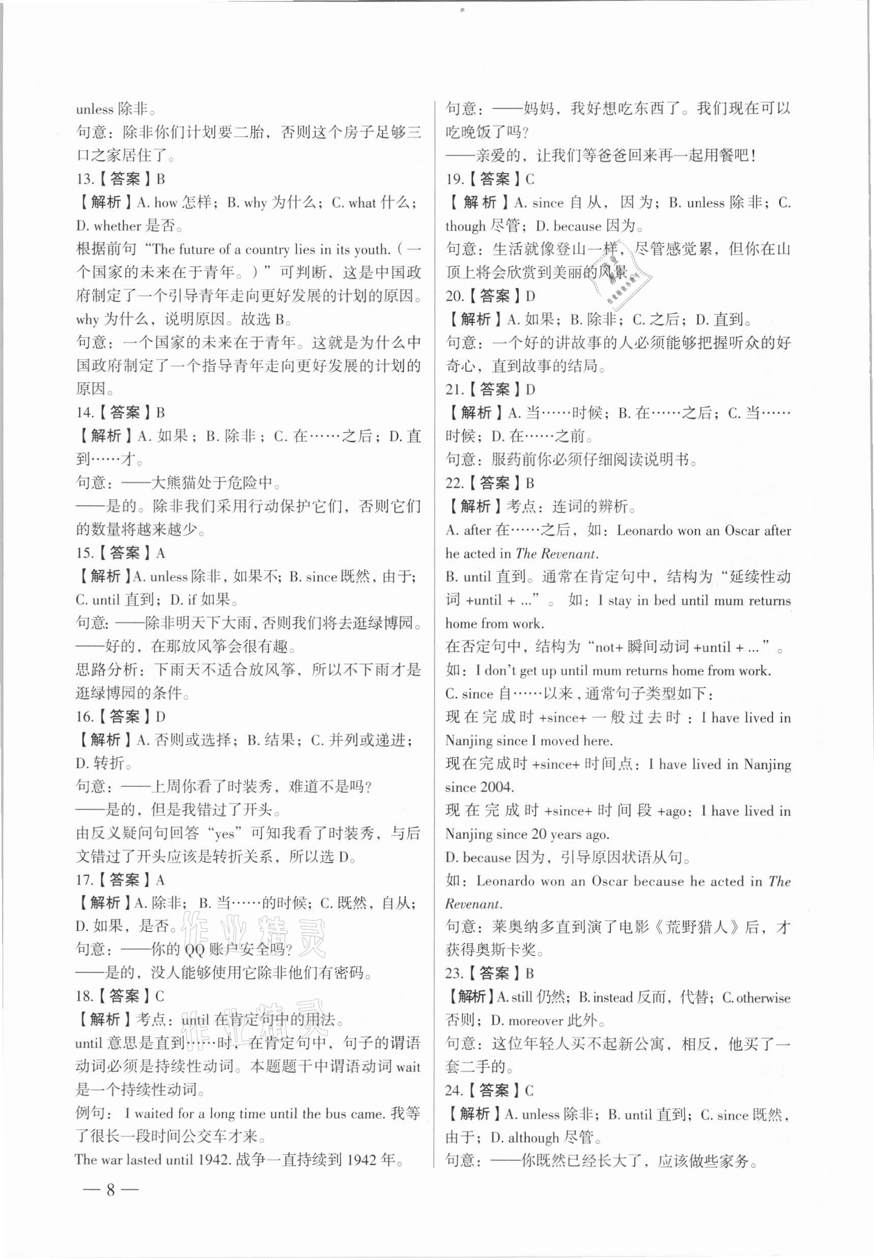 2021年南京市各區三年中考模擬卷分類詳解英語 參考答案第8頁