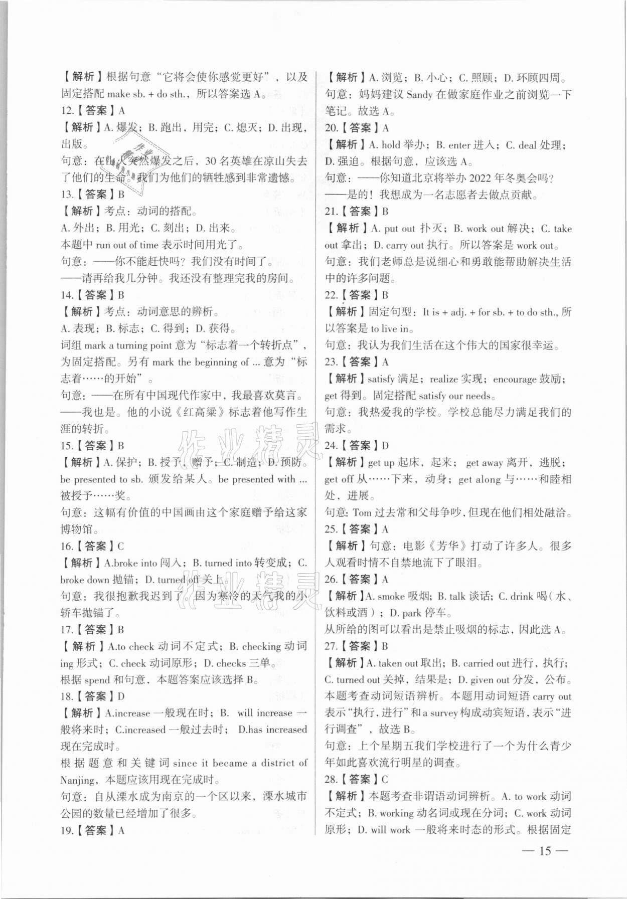 2021年南京市各區三年中考模擬卷分類詳解英語 參考答案第15頁