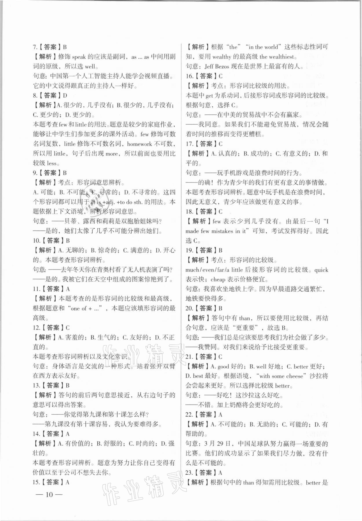 2021年南京市各區三年中考模擬卷分類詳解英語 參考答案第10頁