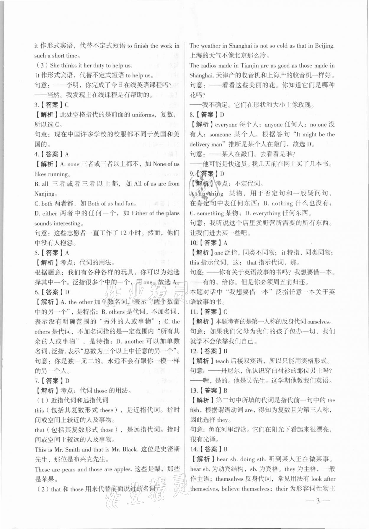 2021年南京市各區三年中考模擬卷分類詳解英語 參考答案第3頁