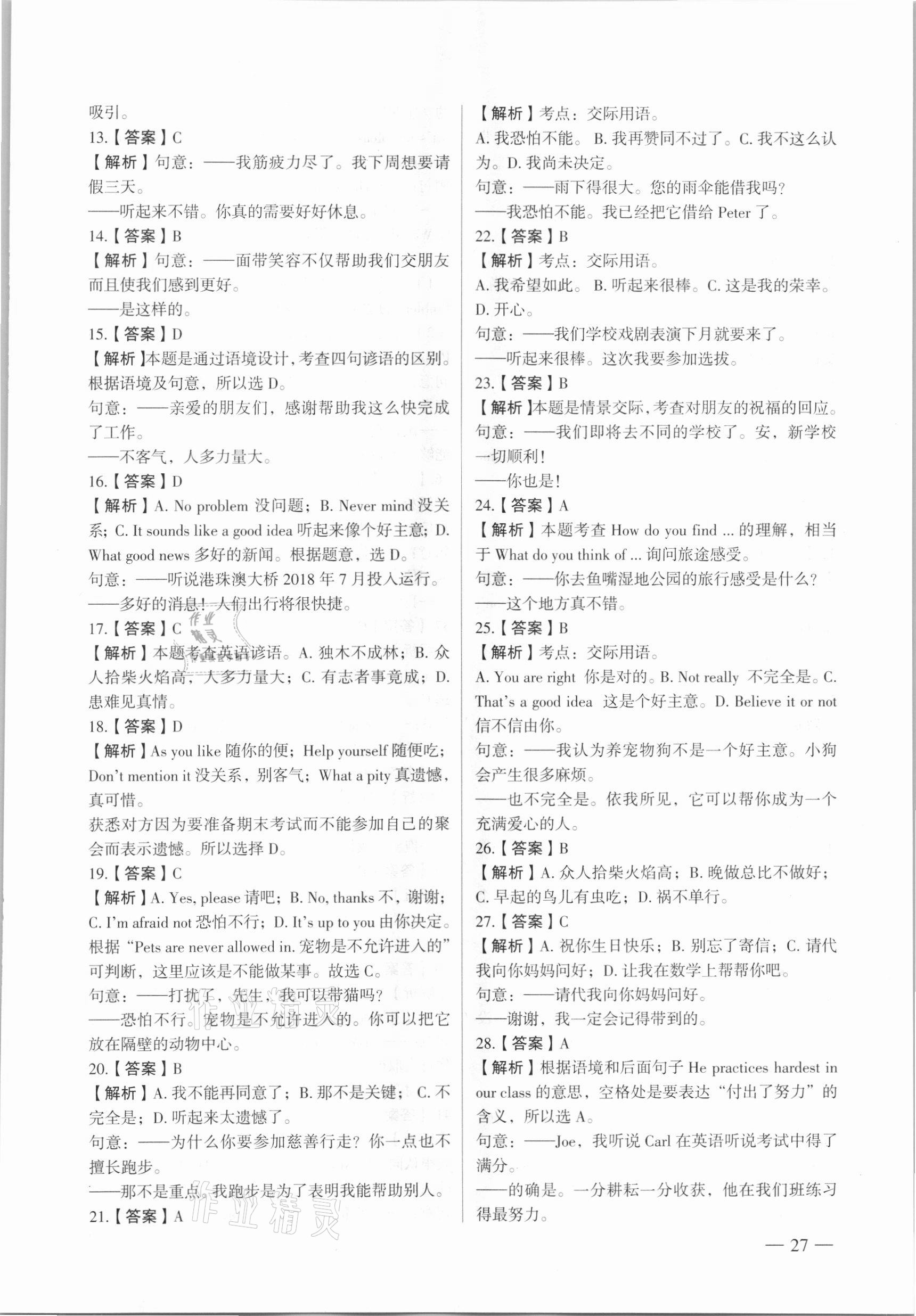 2021年南京市各區三年中考模擬卷分類詳解英語 參考答案第27頁