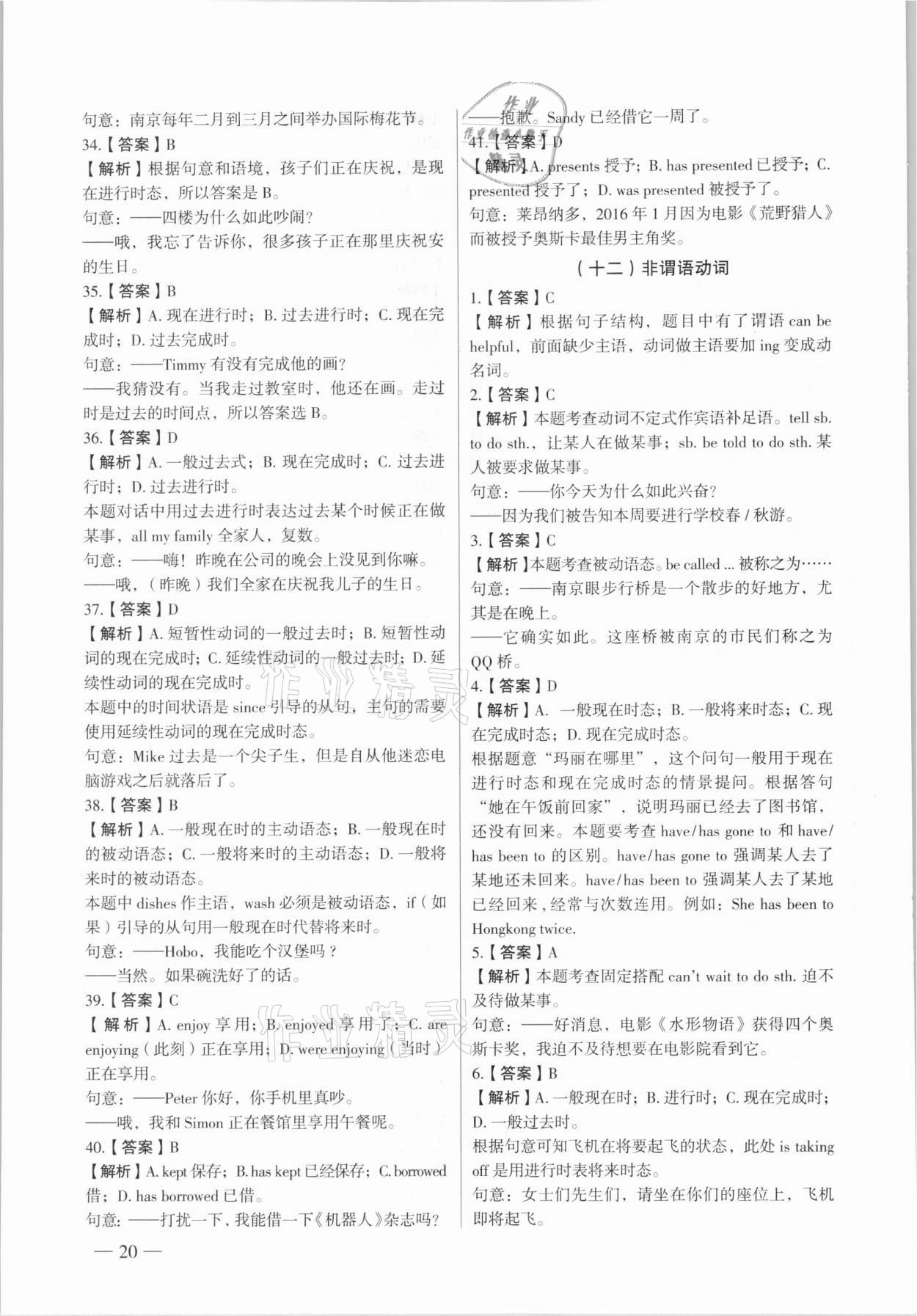 2021年南京市各區三年中考模擬卷分類詳解英語 參考答案第20頁
