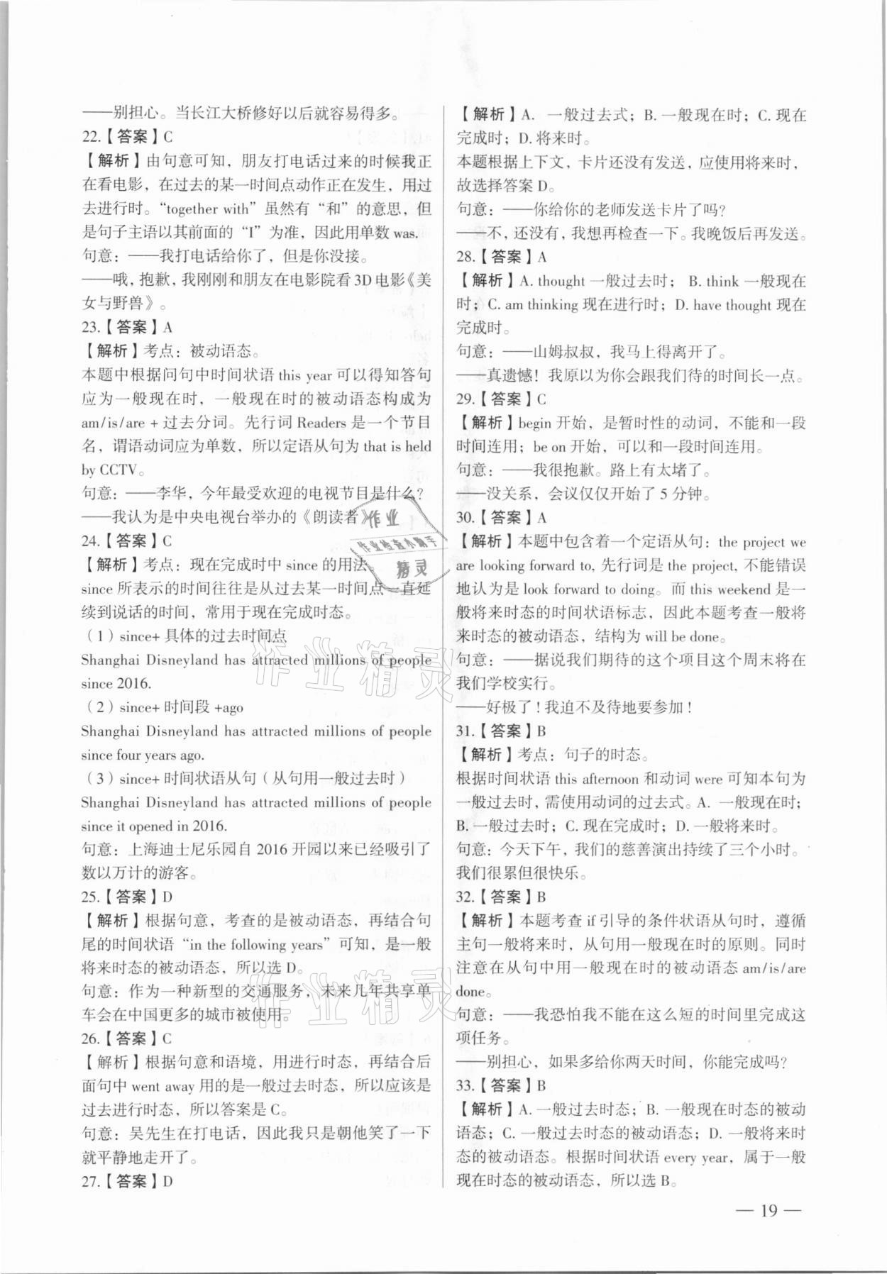 2021年南京市各區三年中考模擬卷分類詳解英語 參考答案第19頁