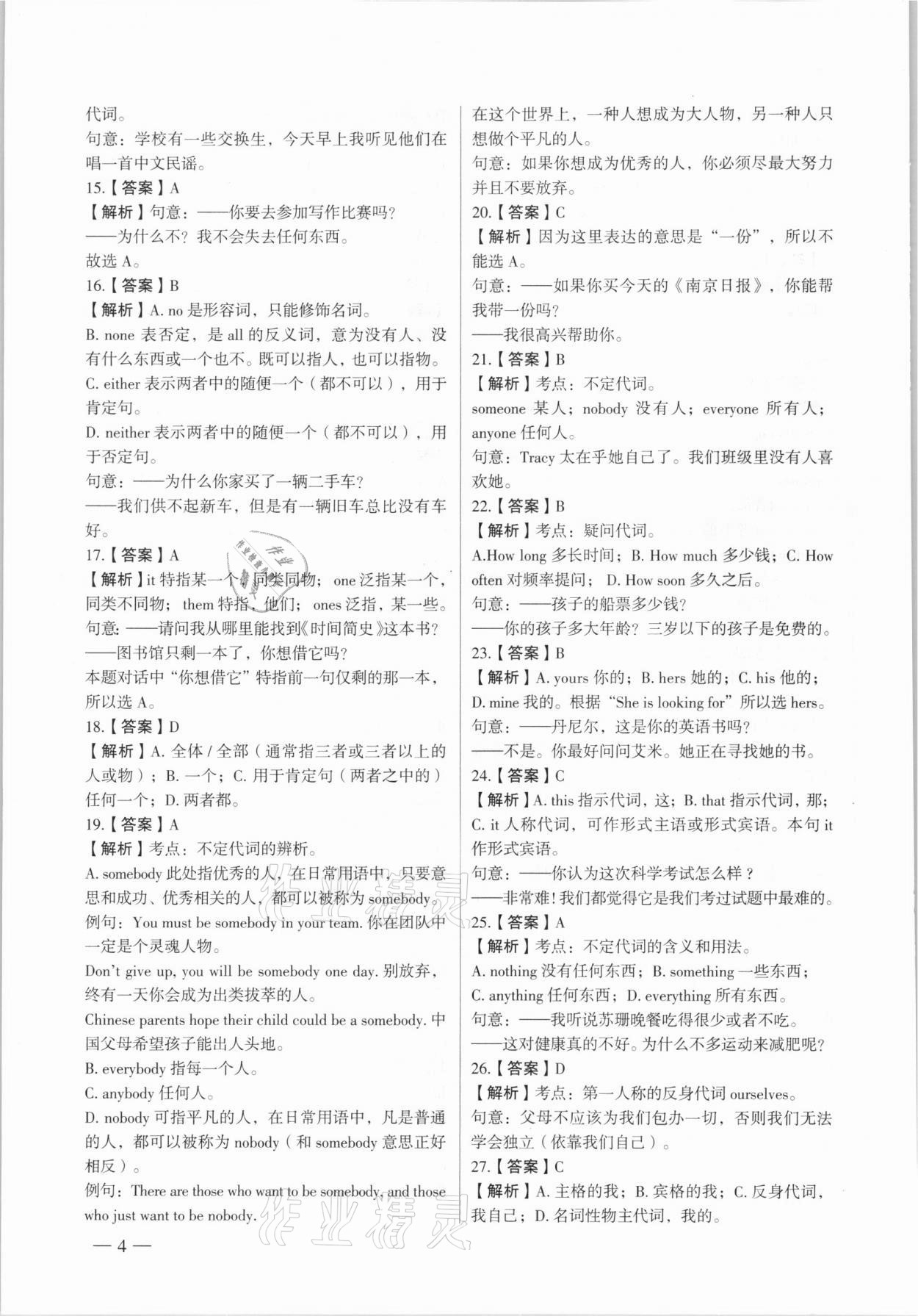 2021年南京市各區三年中考模擬卷分類詳解英語 參考答案第4頁