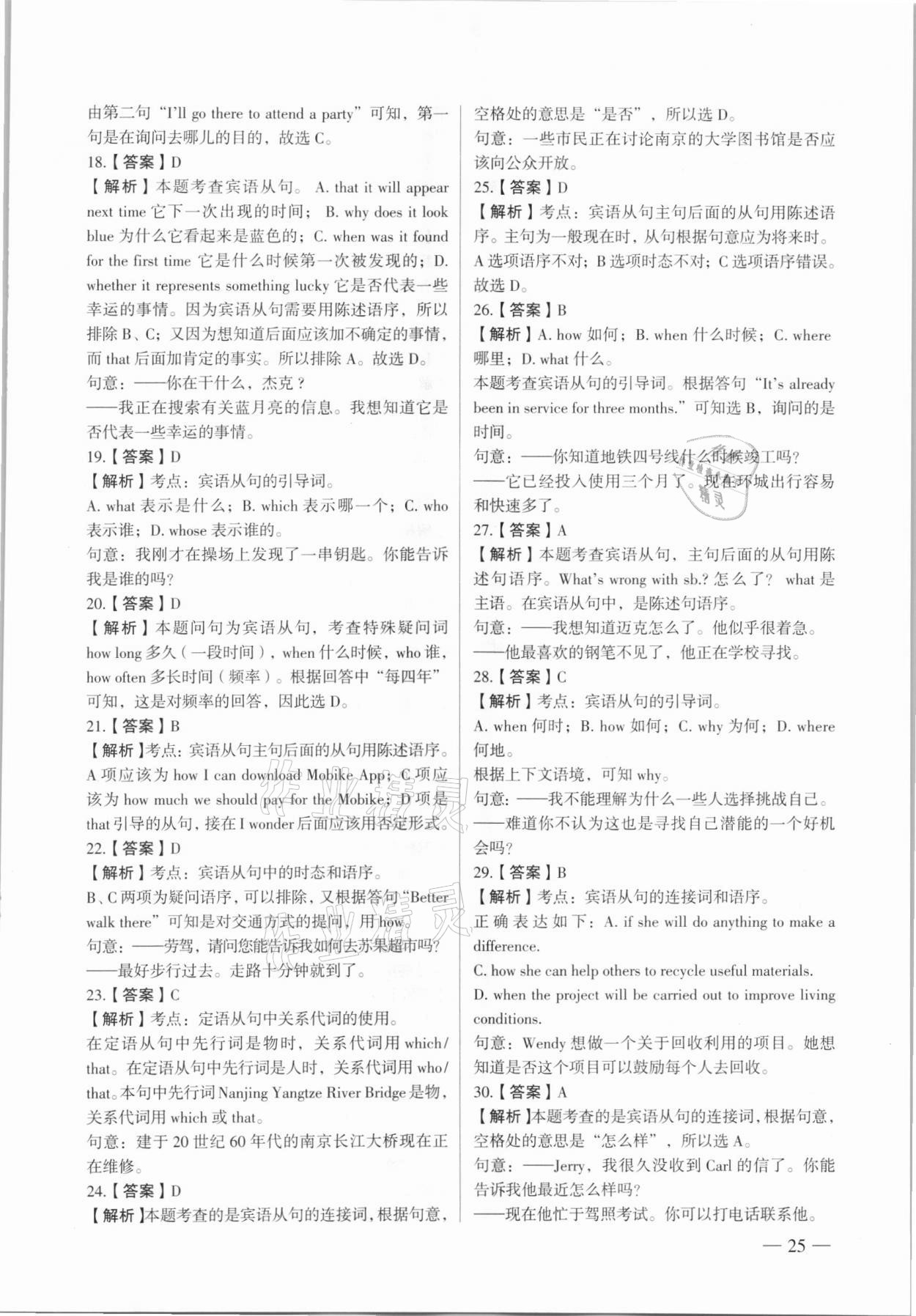 2021年南京市各區三年中考模擬卷分類詳解英語 參考答案第25頁