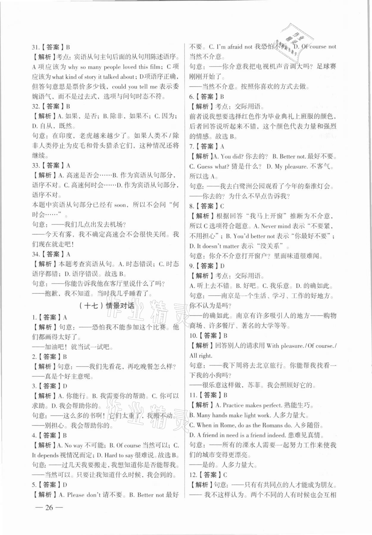 2021年南京市各區三年中考模擬卷分類詳解英語 參考答案第26頁