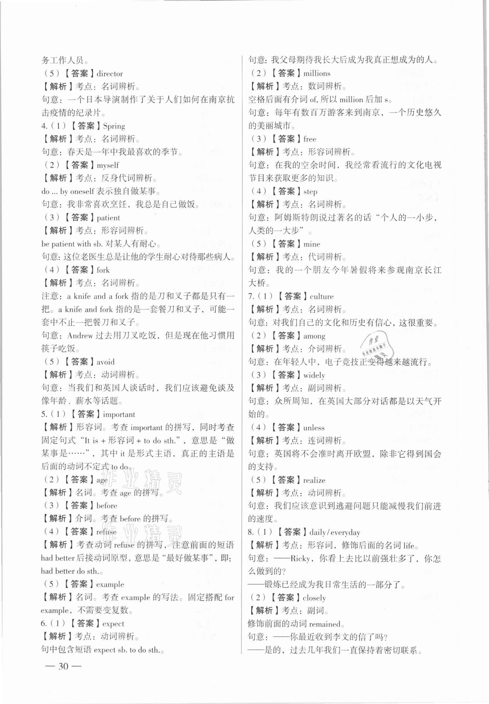 2021年南京市各區三年中考模擬卷分類詳解英語 參考答案第30頁