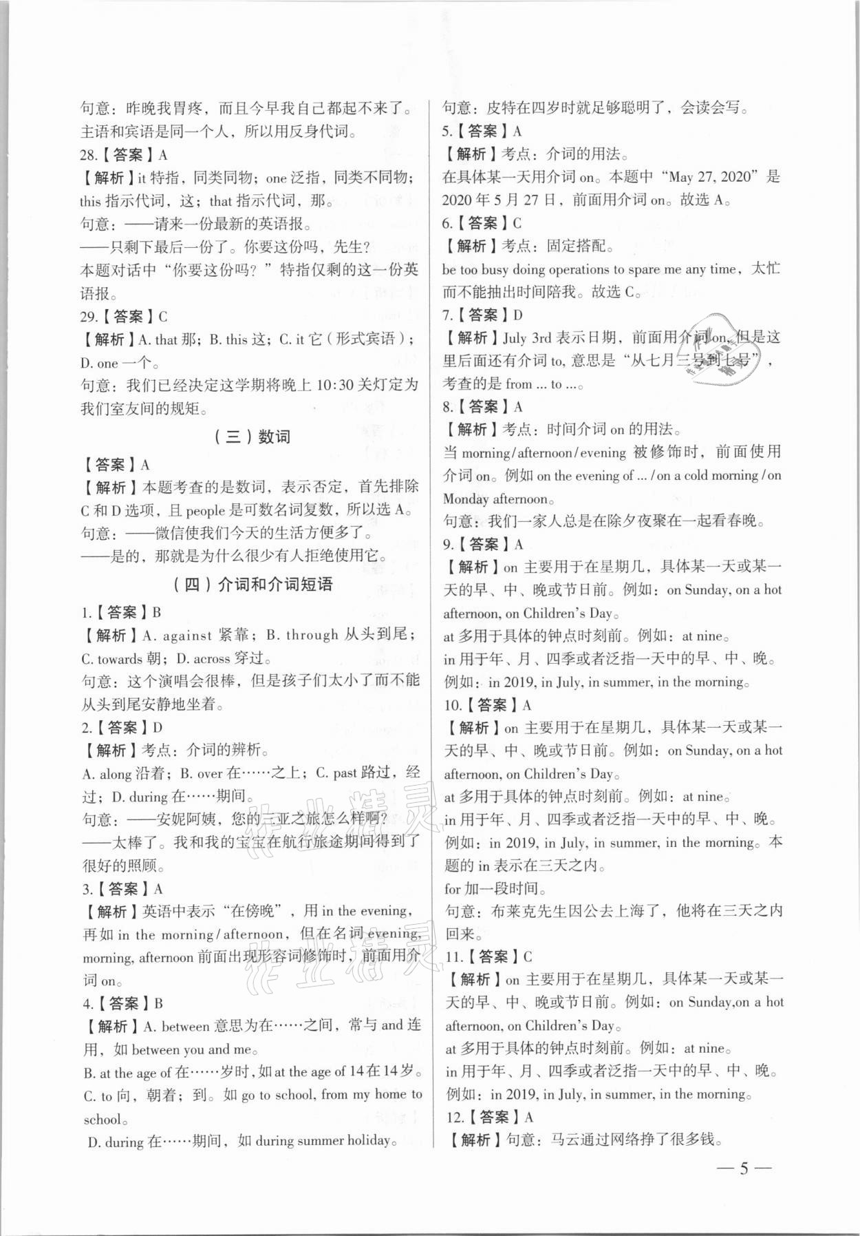 2021年南京市各區三年中考模擬卷分類詳解英語 參考答案第5頁