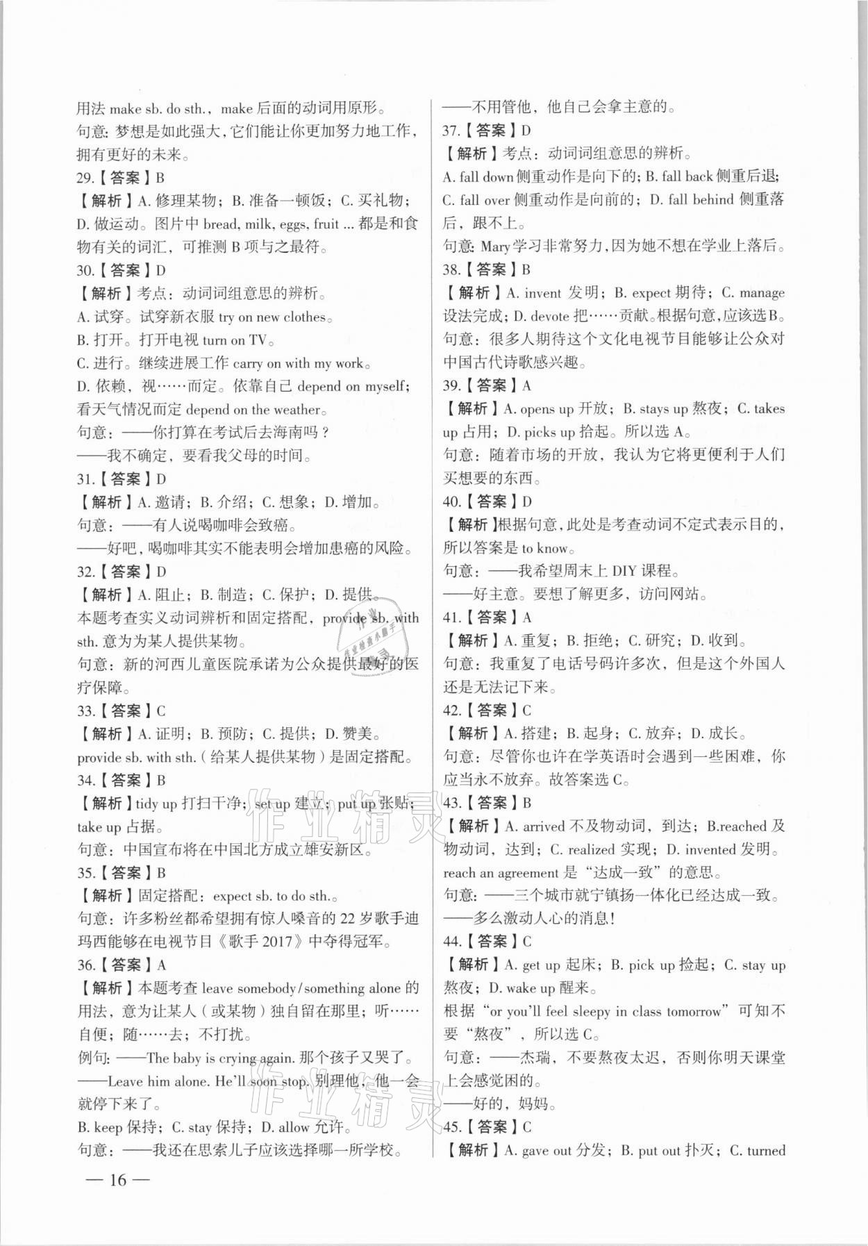 2021年南京市各區三年中考模擬卷分類詳解英語 參考答案第16頁