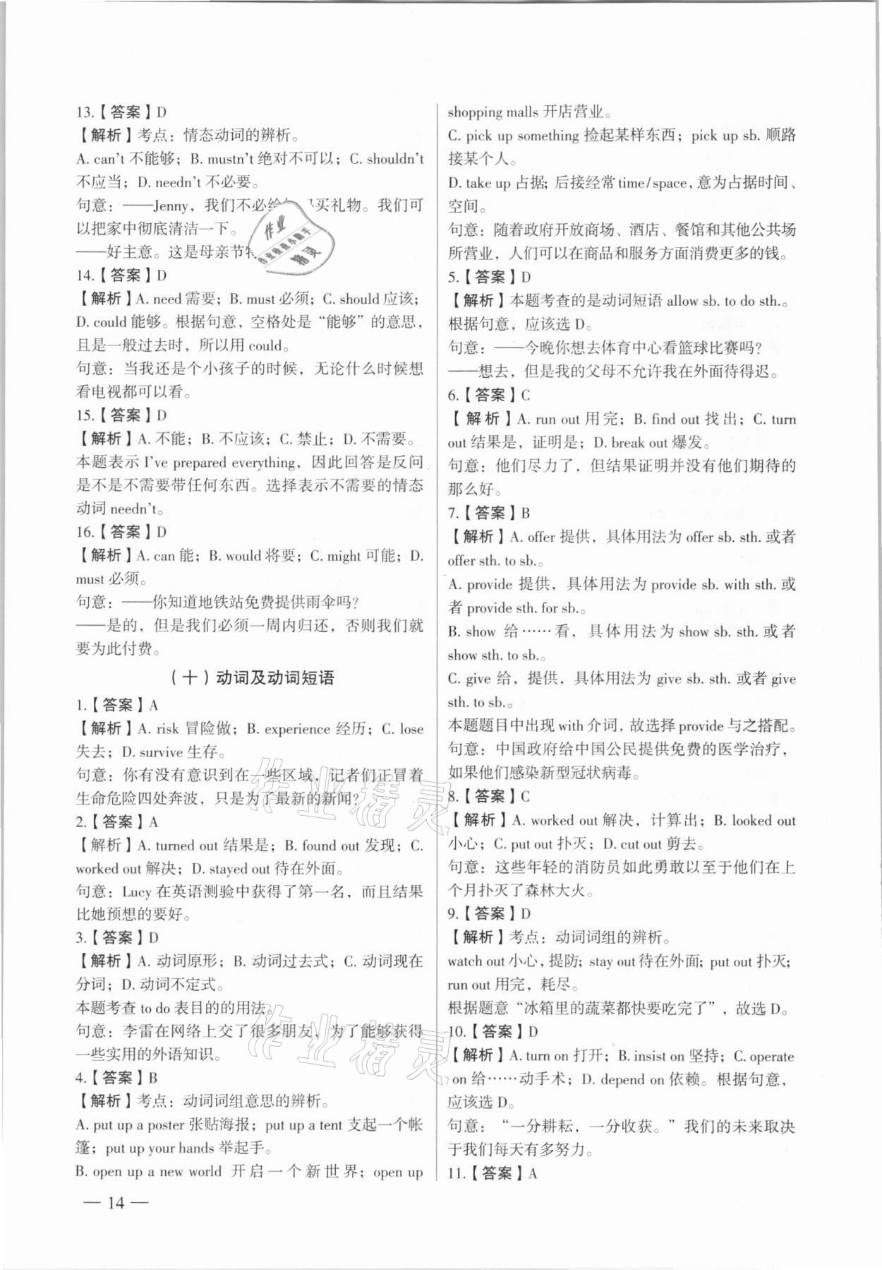 2021年南京市各區三年中考模擬卷分類詳解英語 參考答案第14頁