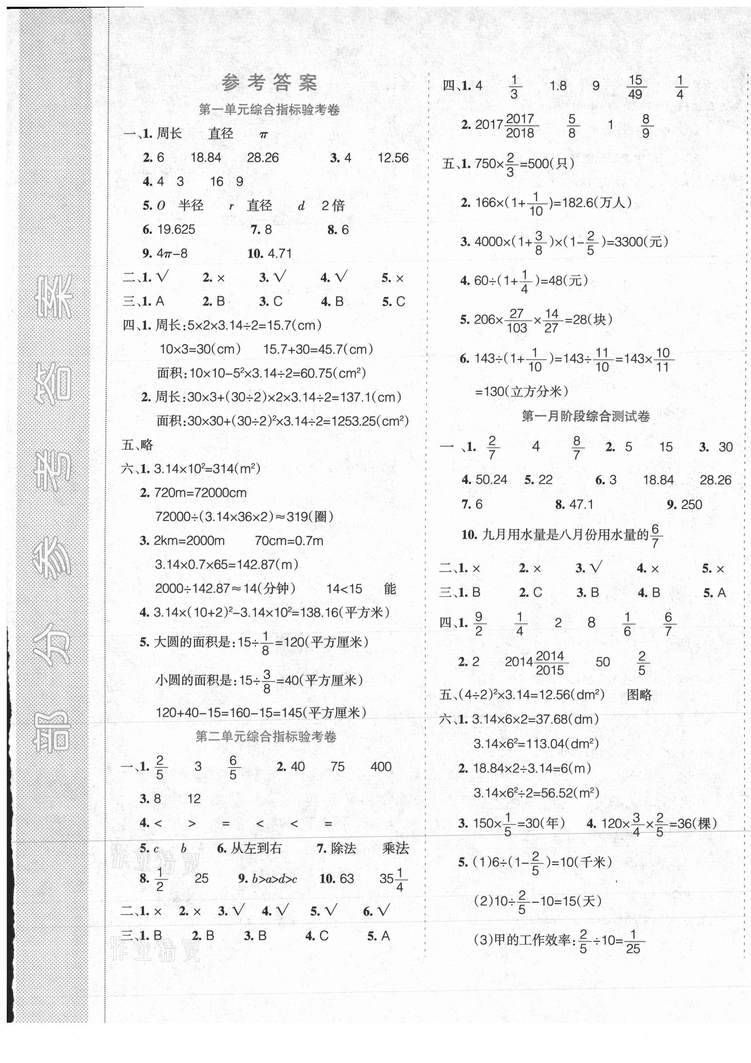 2020年金豆豆奔奔單元100分六年級數(shù)學(xué)上冊北師大版 第1頁