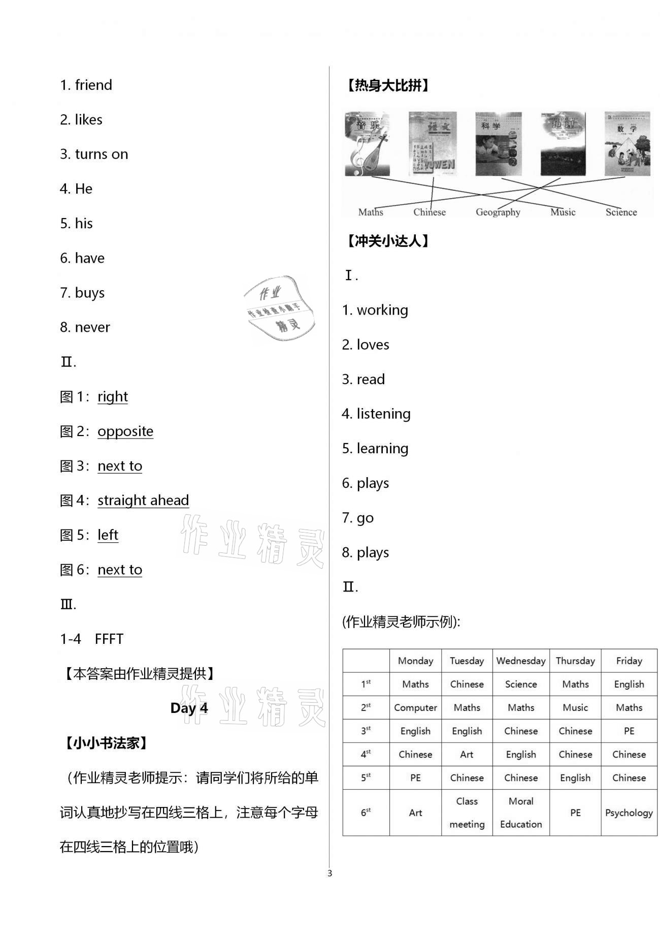 2021年開心假期寒假作業(yè)六年級英語劍橋版武漢出版社 第3頁