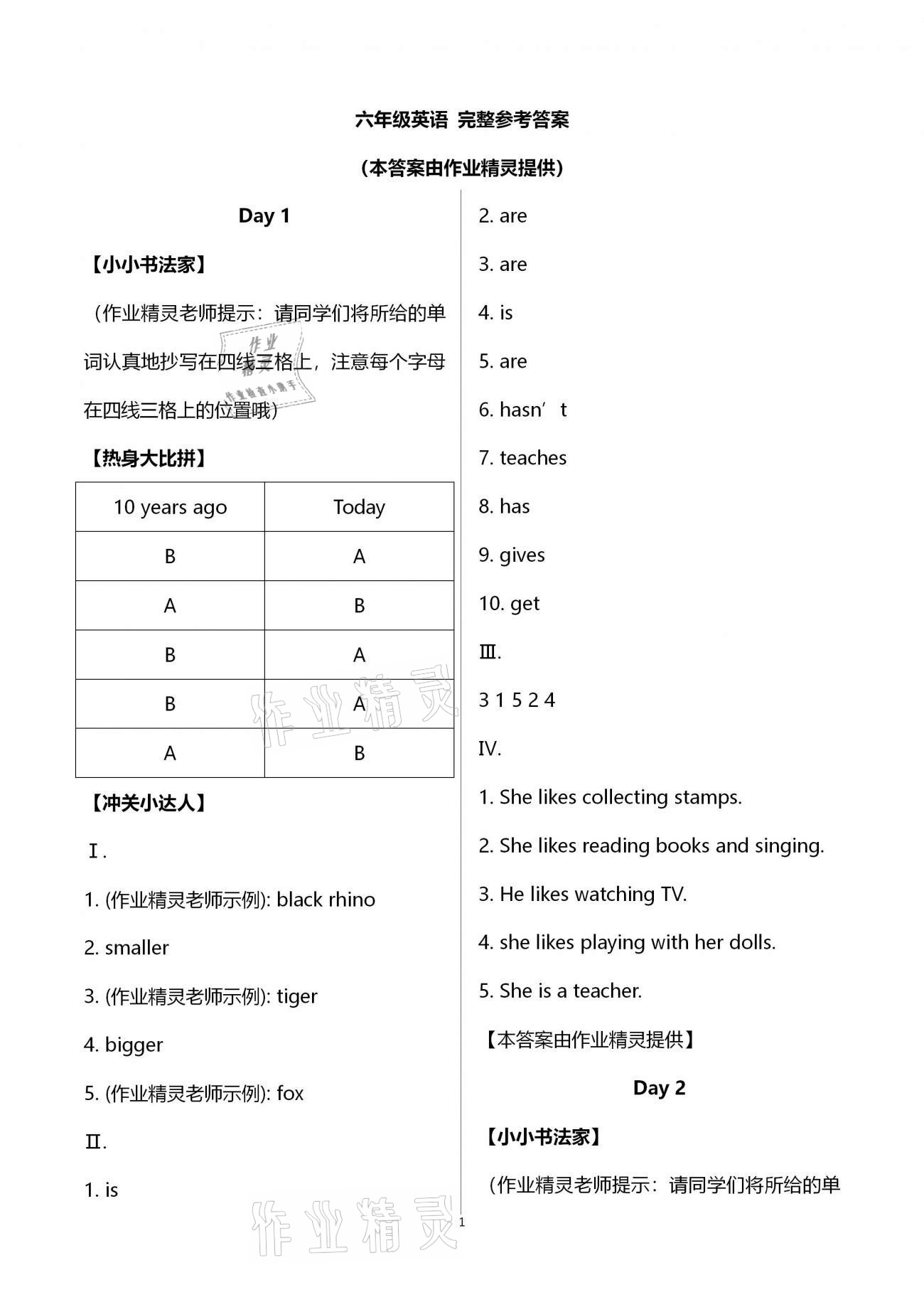 2021年开心假期寒假作业六年级英语剑桥版武汉出版社 第1页