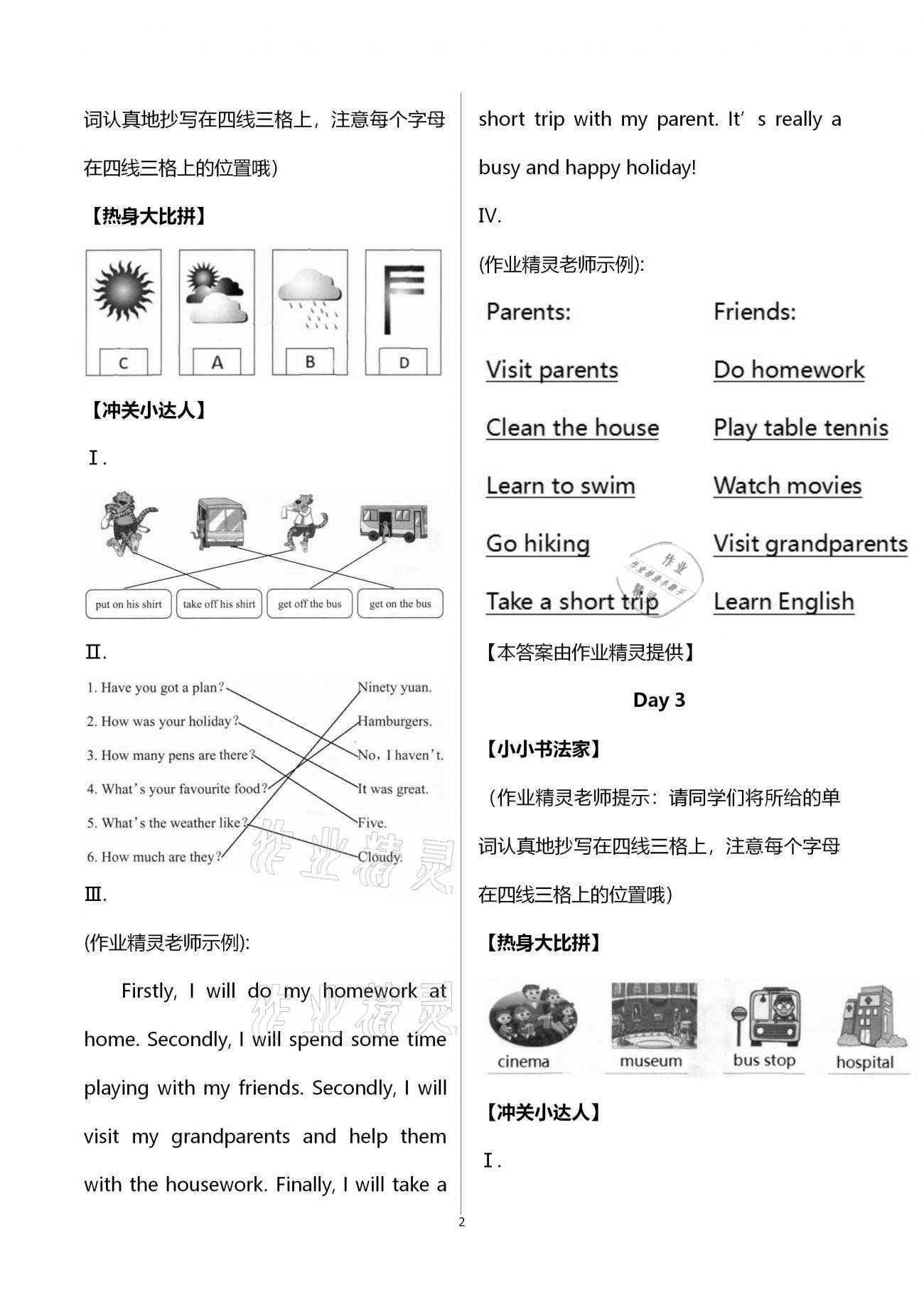 2021年开心假期寒假作业六年级英语剑桥版武汉出版社 第2页