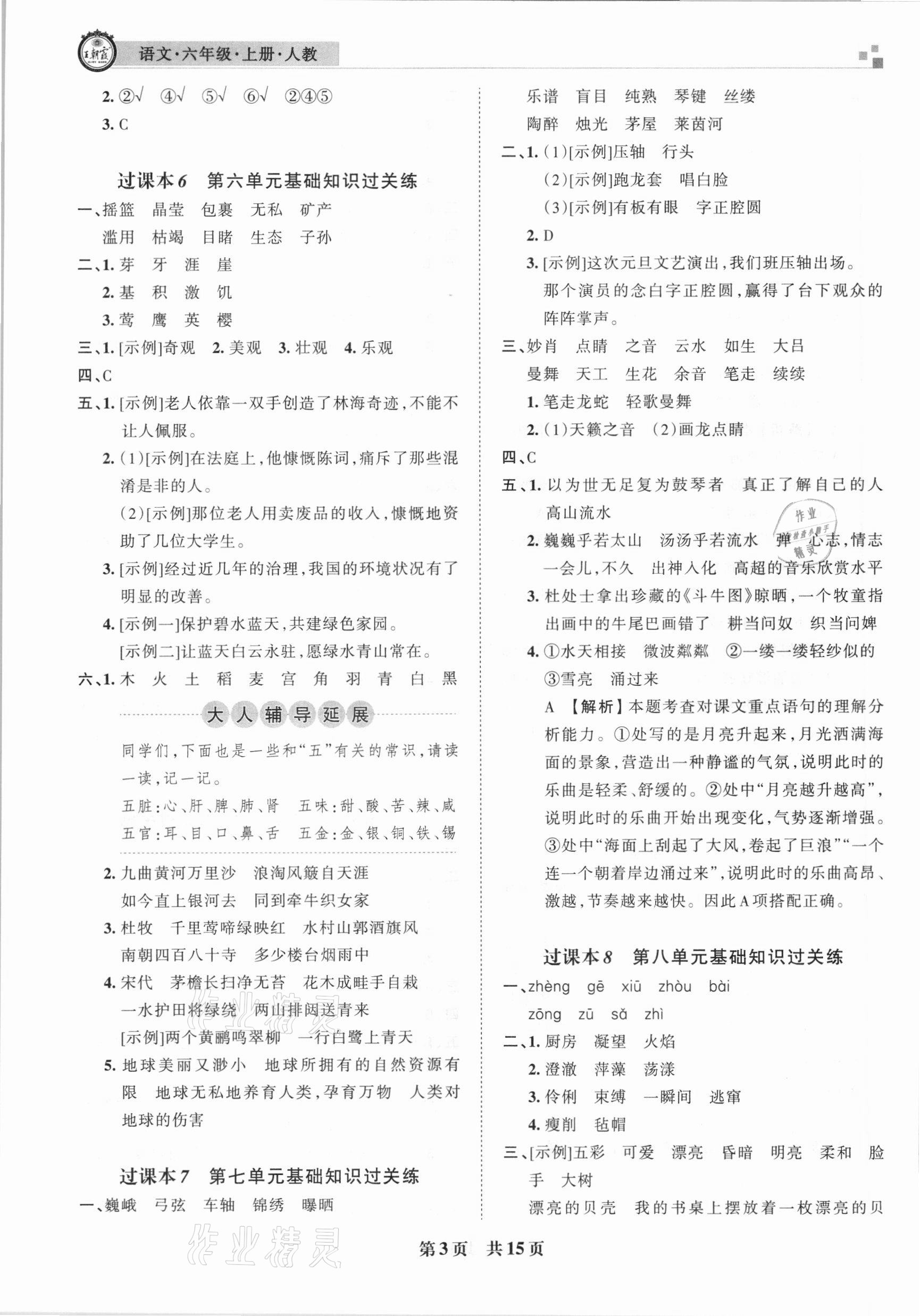 2020年王朝霞雁塔新題期末試卷研究六年級(jí)語(yǔ)文上冊(cè)人教版西安專(zhuān)版 參考答案第3頁(yè)