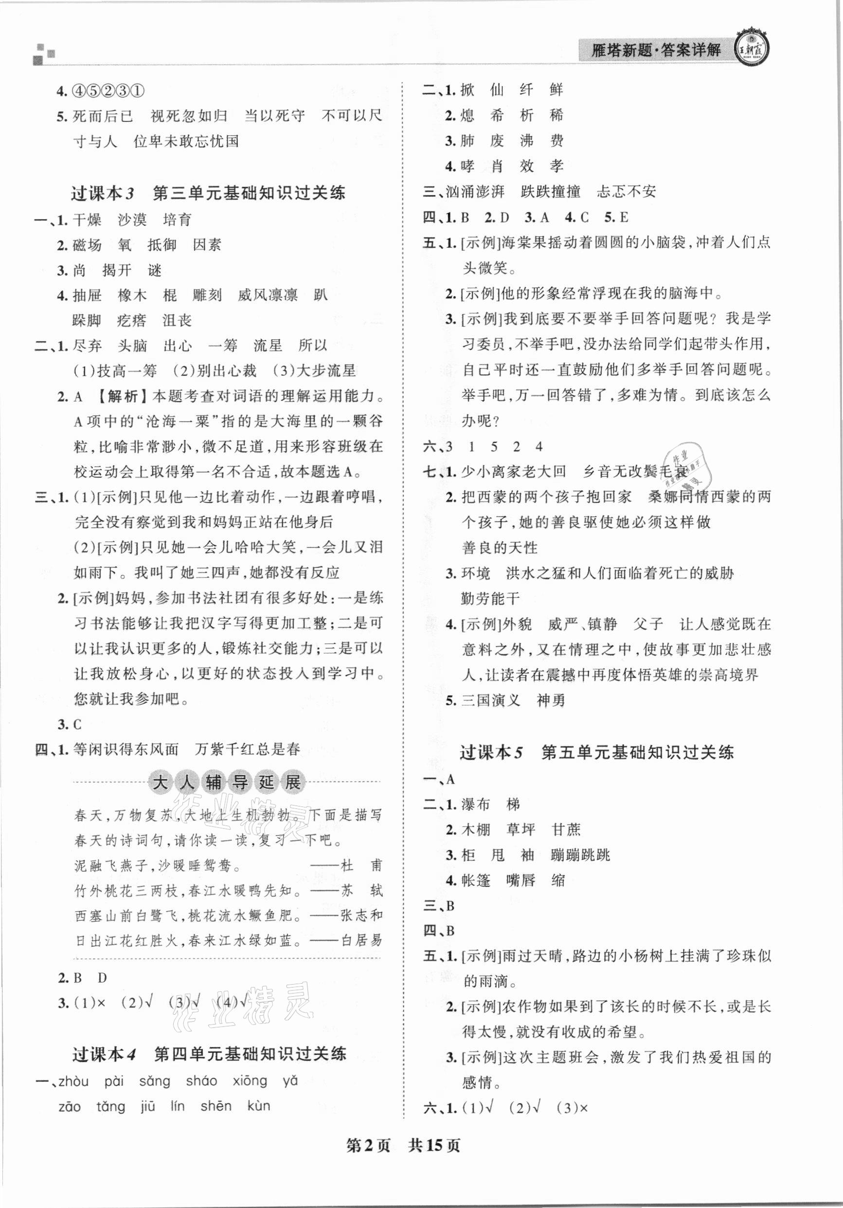 2020年王朝霞雁塔新題期末試卷研究六年級(jí)語(yǔ)文上冊(cè)人教版西安專版 參考答案第2頁(yè)