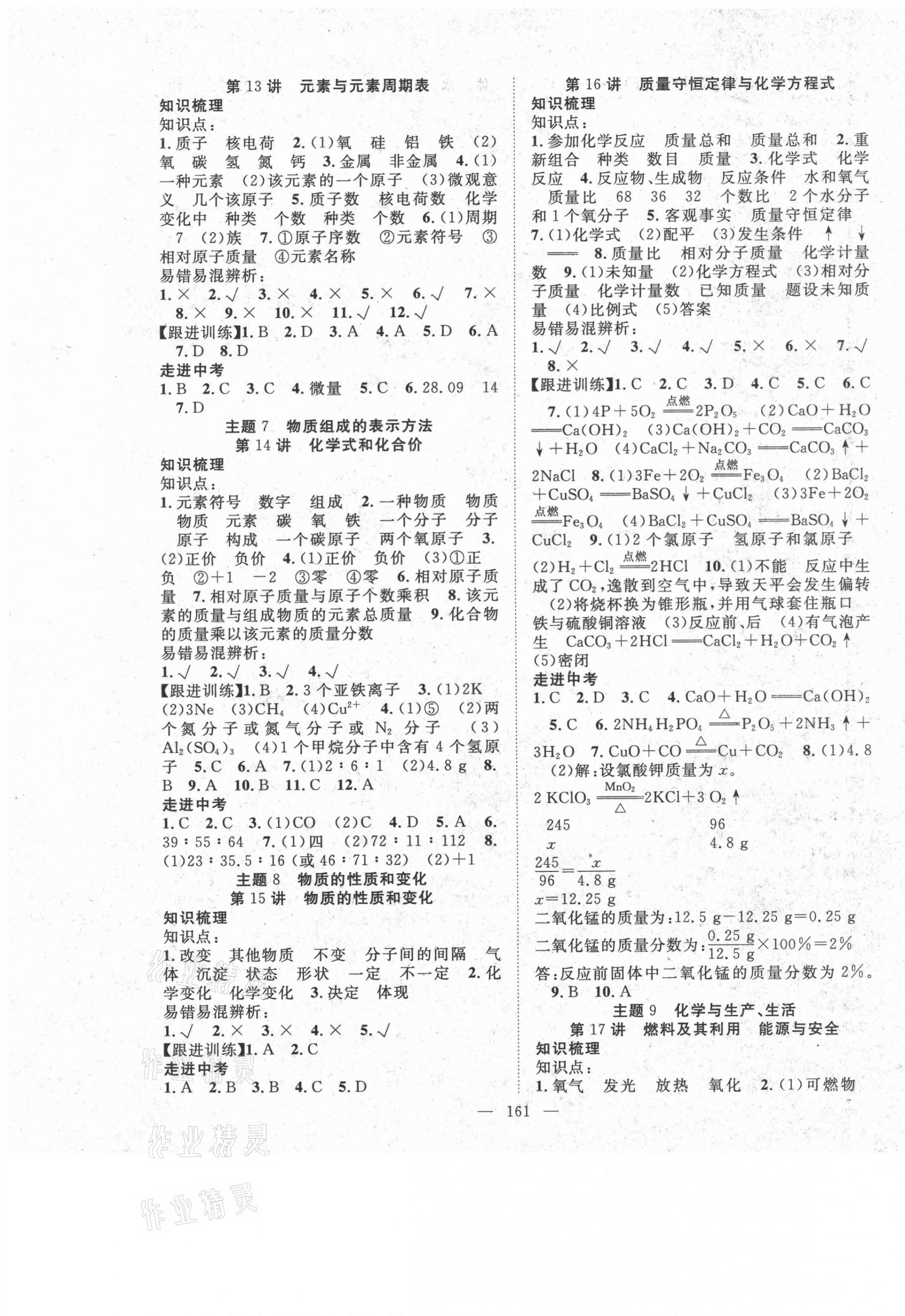 2021年名師學(xué)案中考復(fù)習(xí)堂堂清化學(xué) 第5頁(yè)