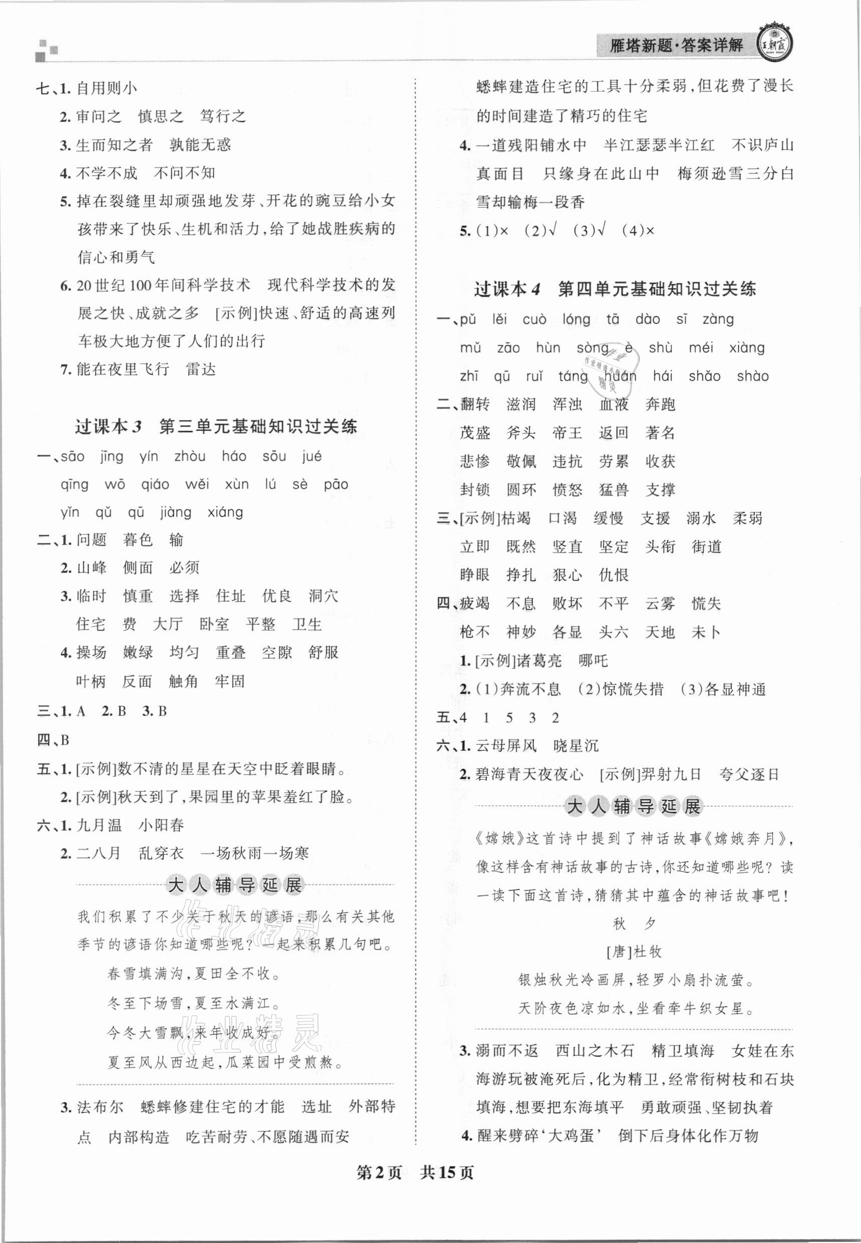 2020年王朝霞雁塔新題期末試卷研究四年級語文上冊人教版西安專版 參考答案第2頁
