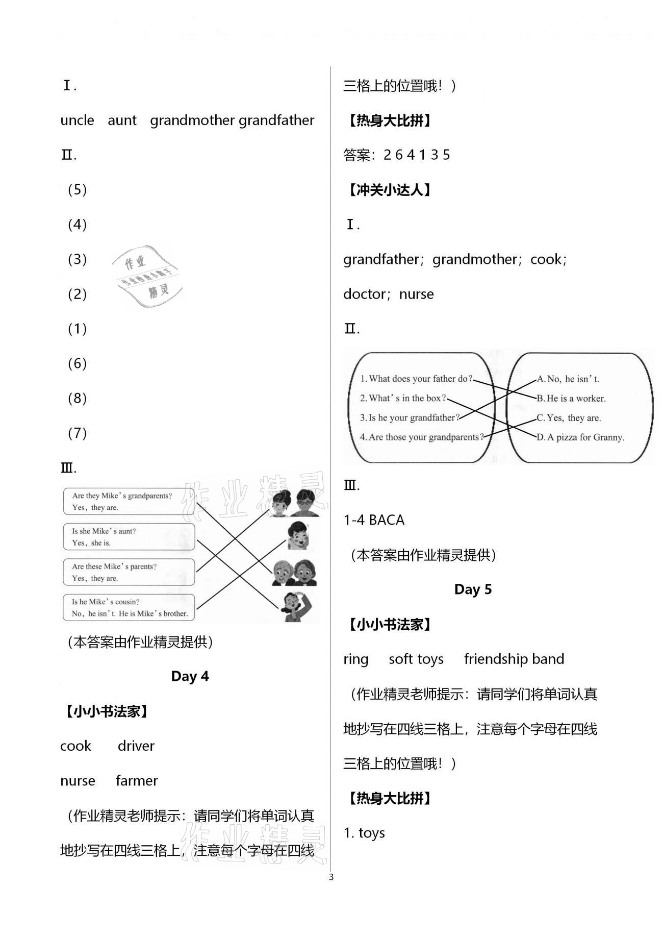 2021年开心假期寒假作业五年级英语剑桥版武汉出版社 第3页