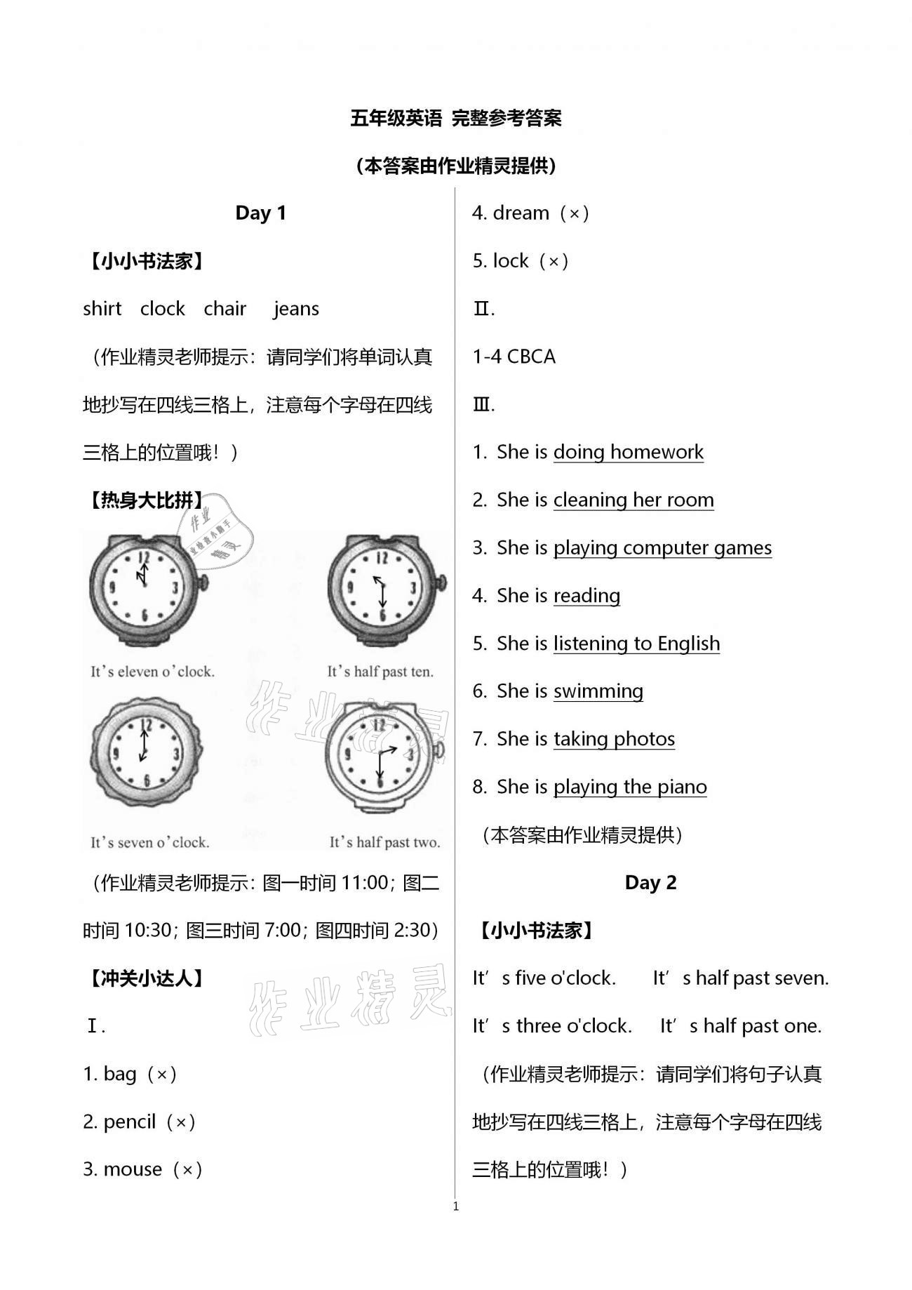 2021年开心假期寒假作业五年级英语剑桥版武汉出版社 第1页