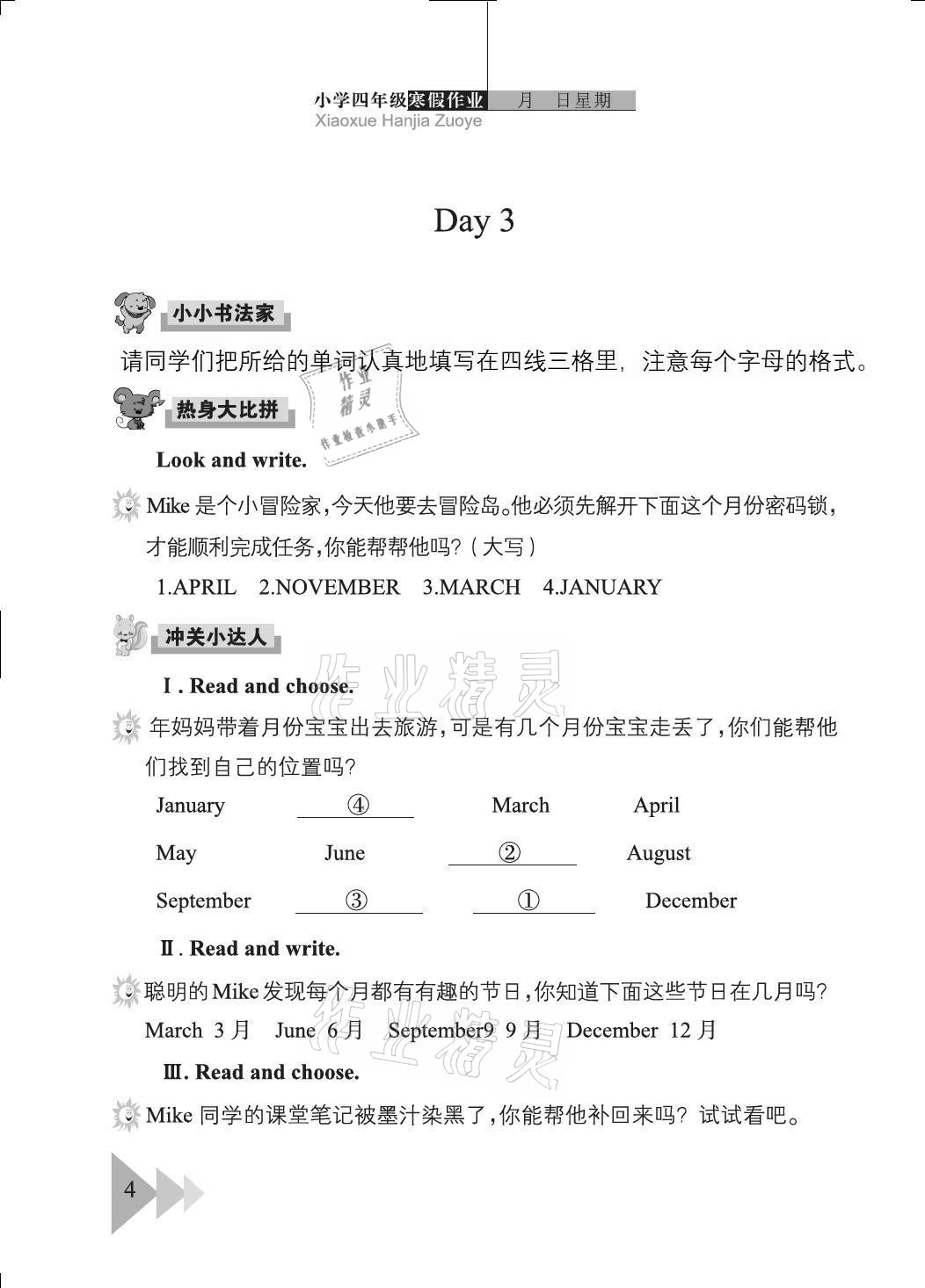 2021年开心假期寒假作业四年级英语剑桥版武汉出版社 第4页