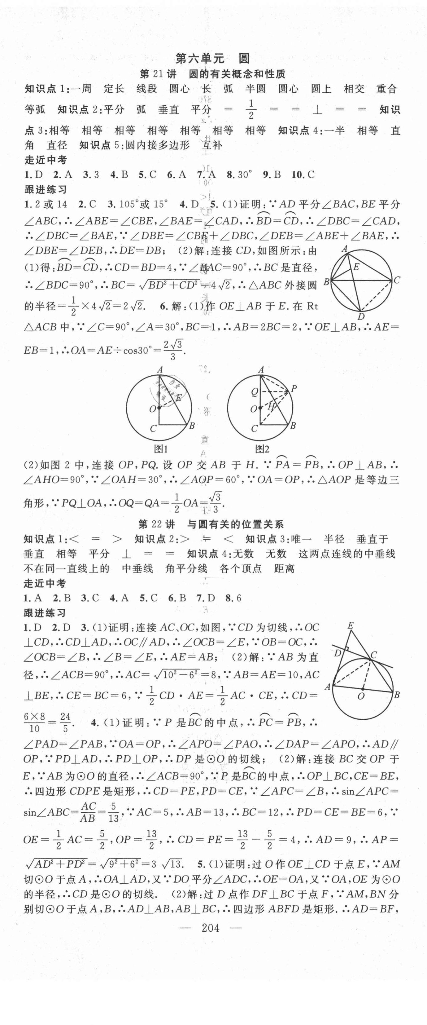 2021年名師學(xué)案中考復(fù)習(xí)堂堂清數(shù)學(xué) 第8頁