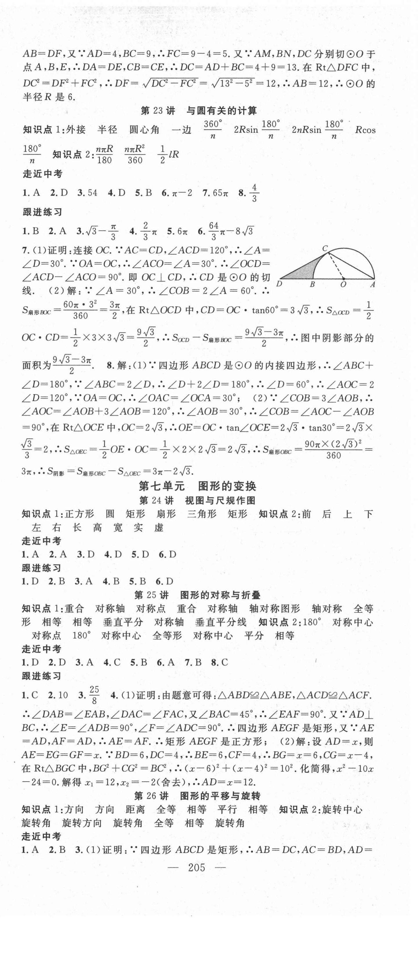 2021年名師學案中考復習堂堂清數(shù)學 第9頁