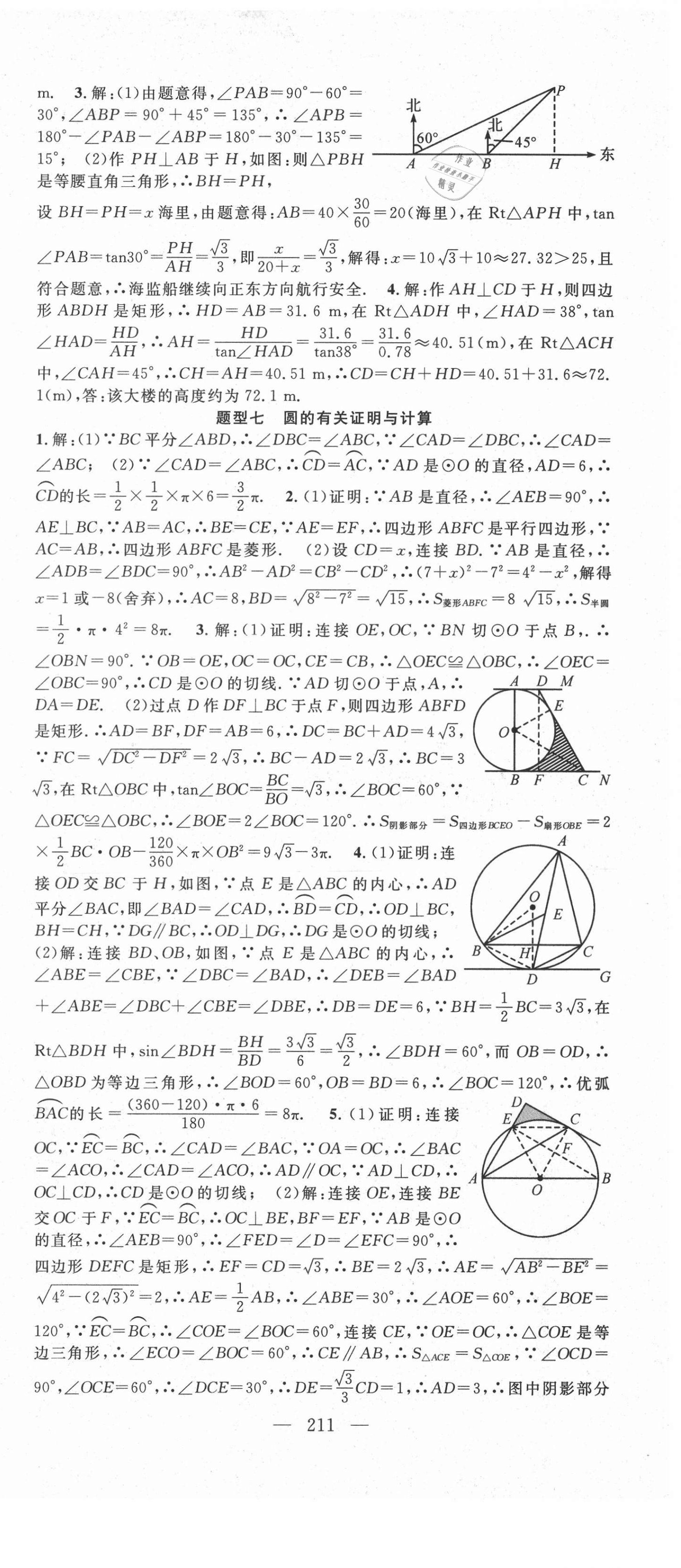 2021年名師學案中考復習堂堂清數(shù)學 第15頁