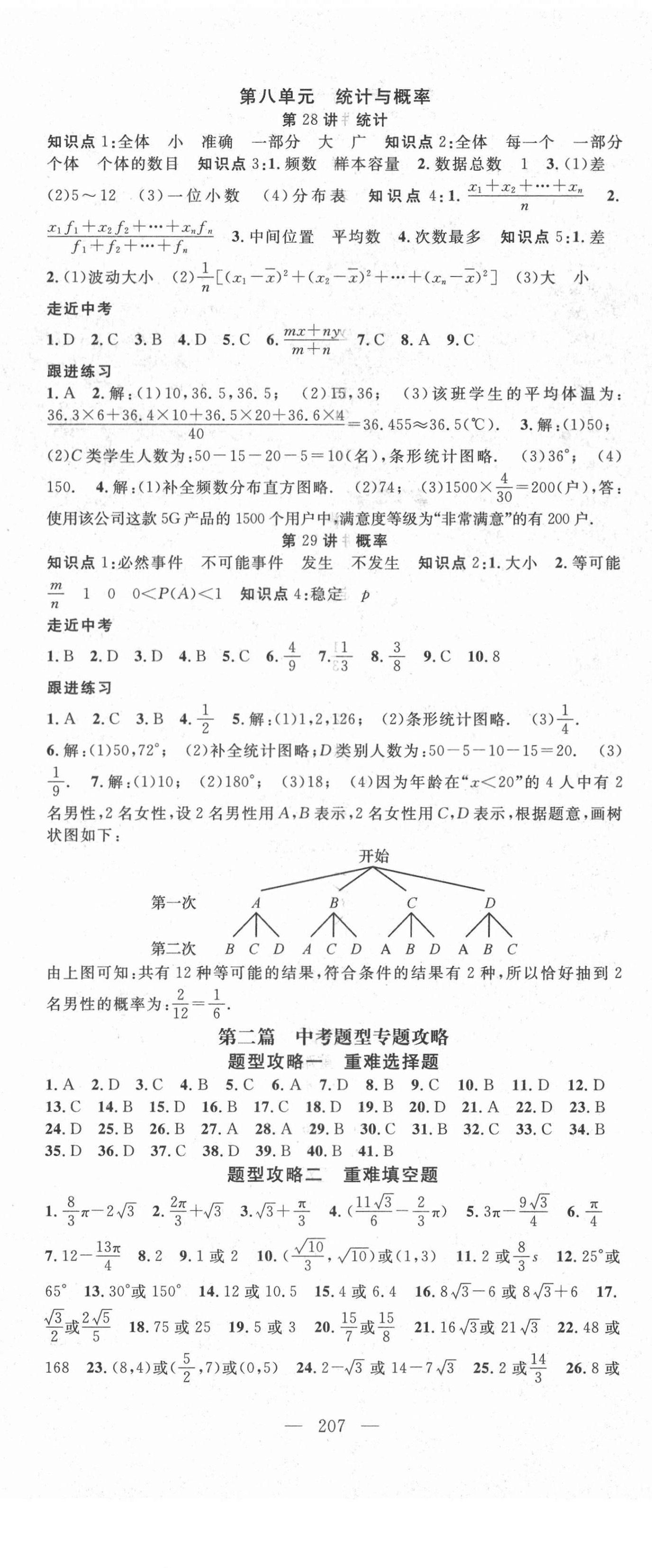 2021年名師學(xué)案中考復(fù)習(xí)堂堂清數(shù)學(xué) 第11頁