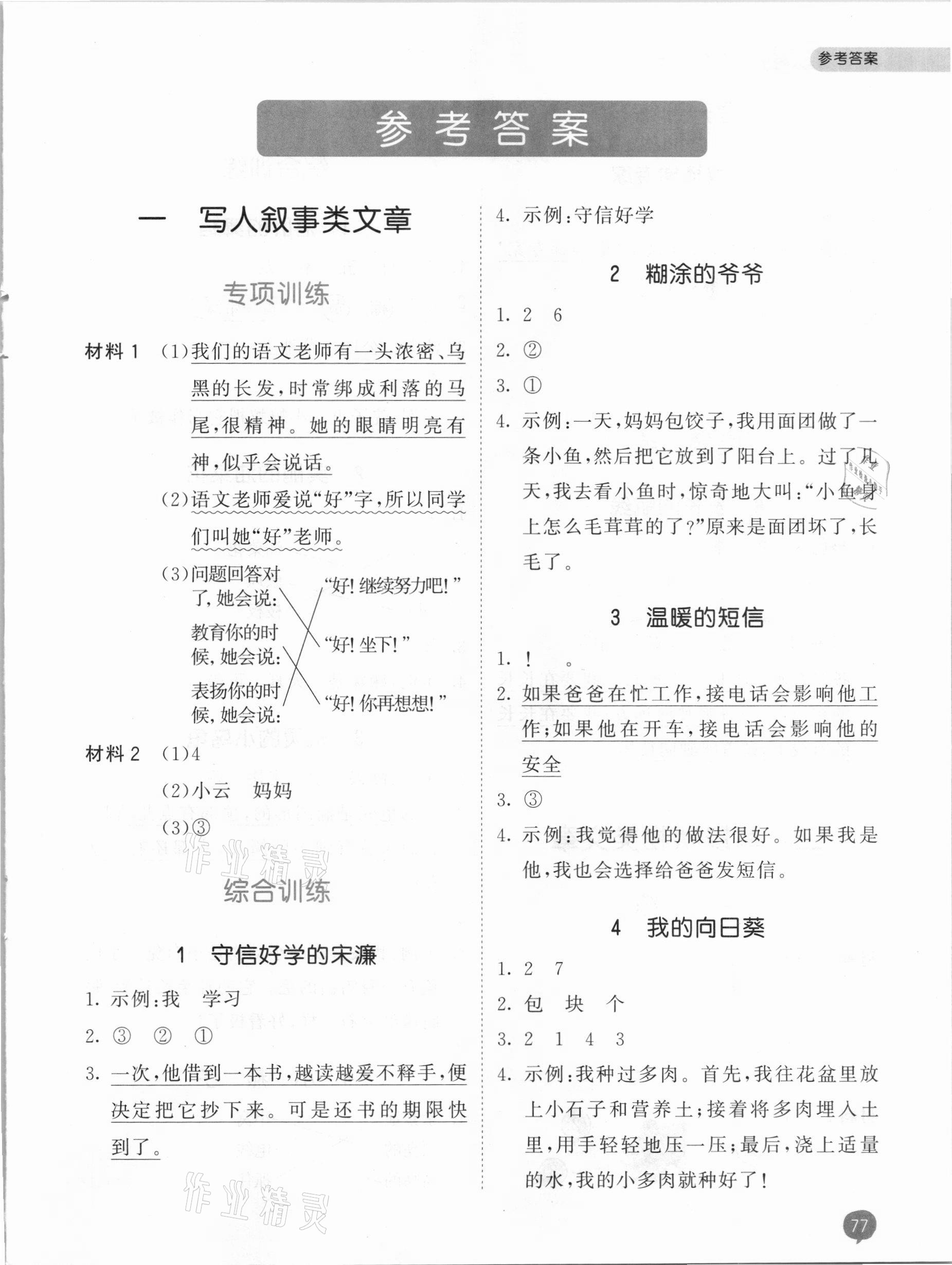 2021年53天天練小學(xué)課外閱讀一年級(jí)下冊(cè) 參考答案第1頁(yè)