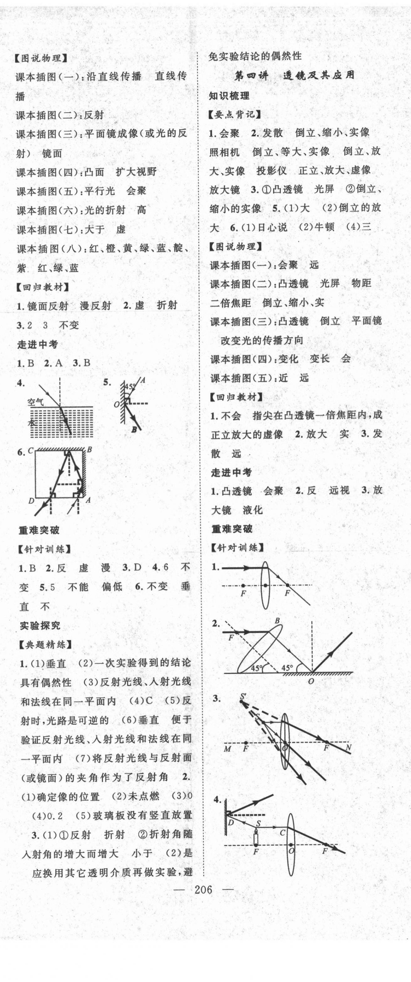 2021年名師學(xué)案中考復(fù)習(xí)堂堂清物理 第2頁(yè)