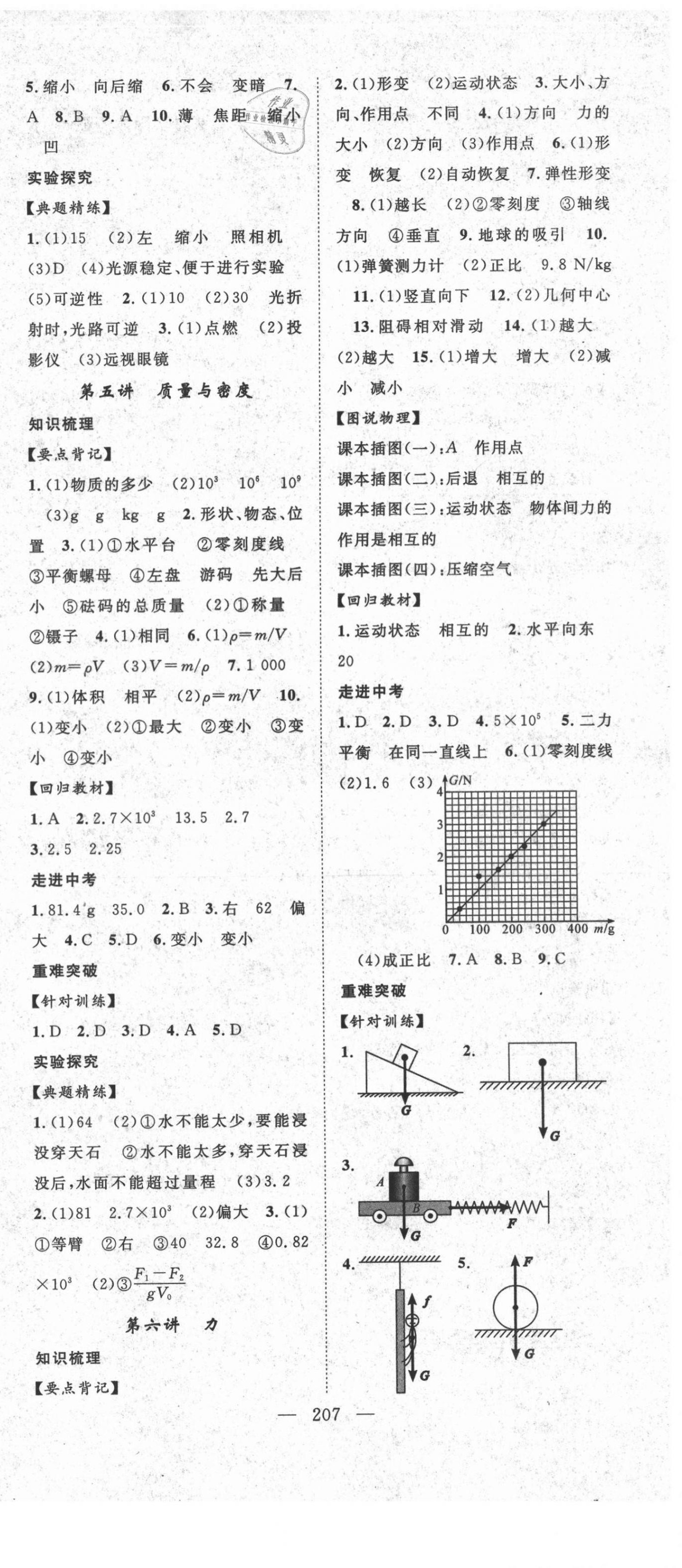 2021年名師學(xué)案中考復(fù)習(xí)堂堂清物理 第3頁(yè)