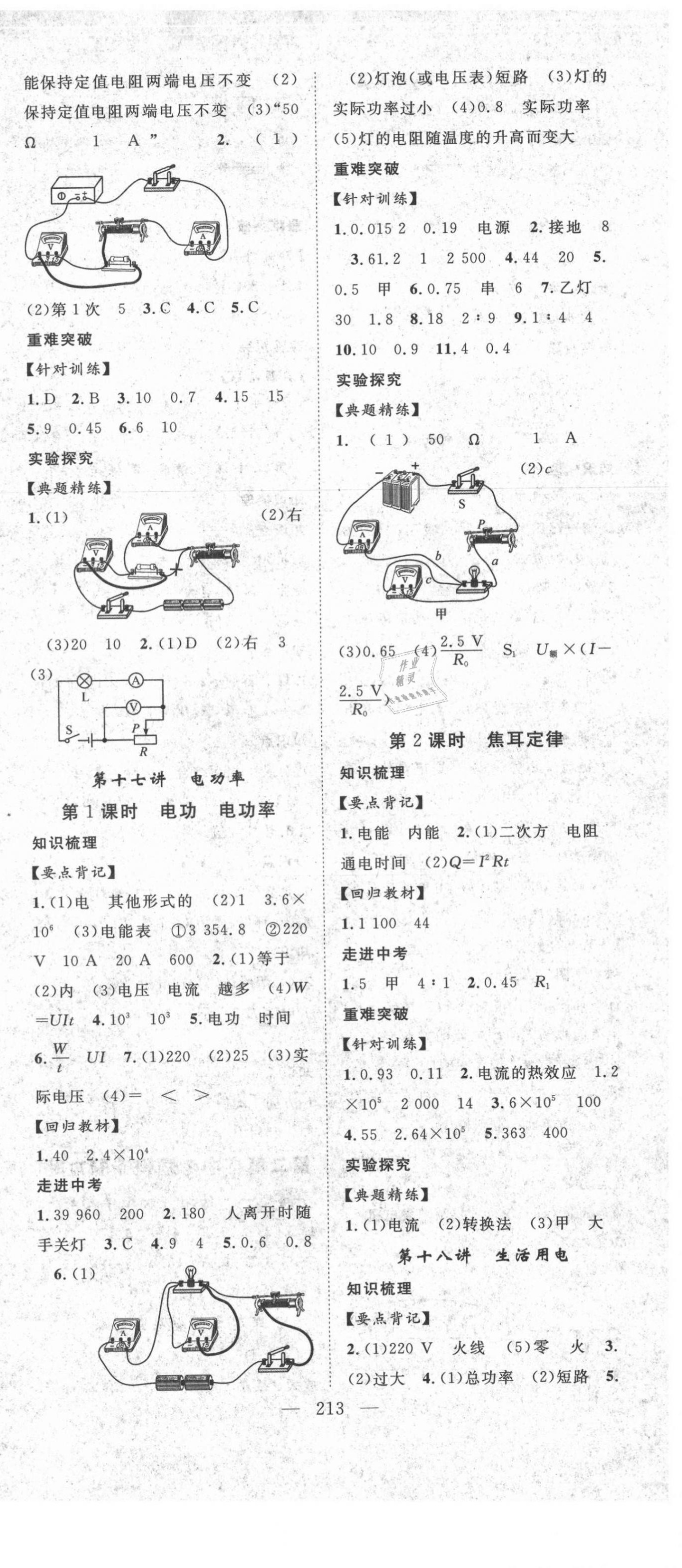 2021年名師學案中考復習堂堂清物理 第9頁