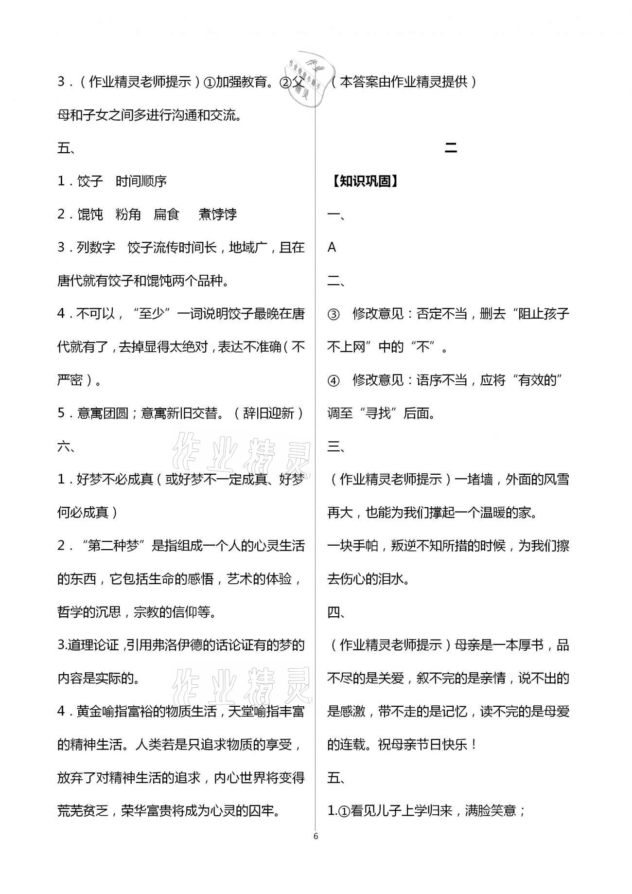 2021年寒假作业八年级合订本A版河南专版延边教育出版社 第6页