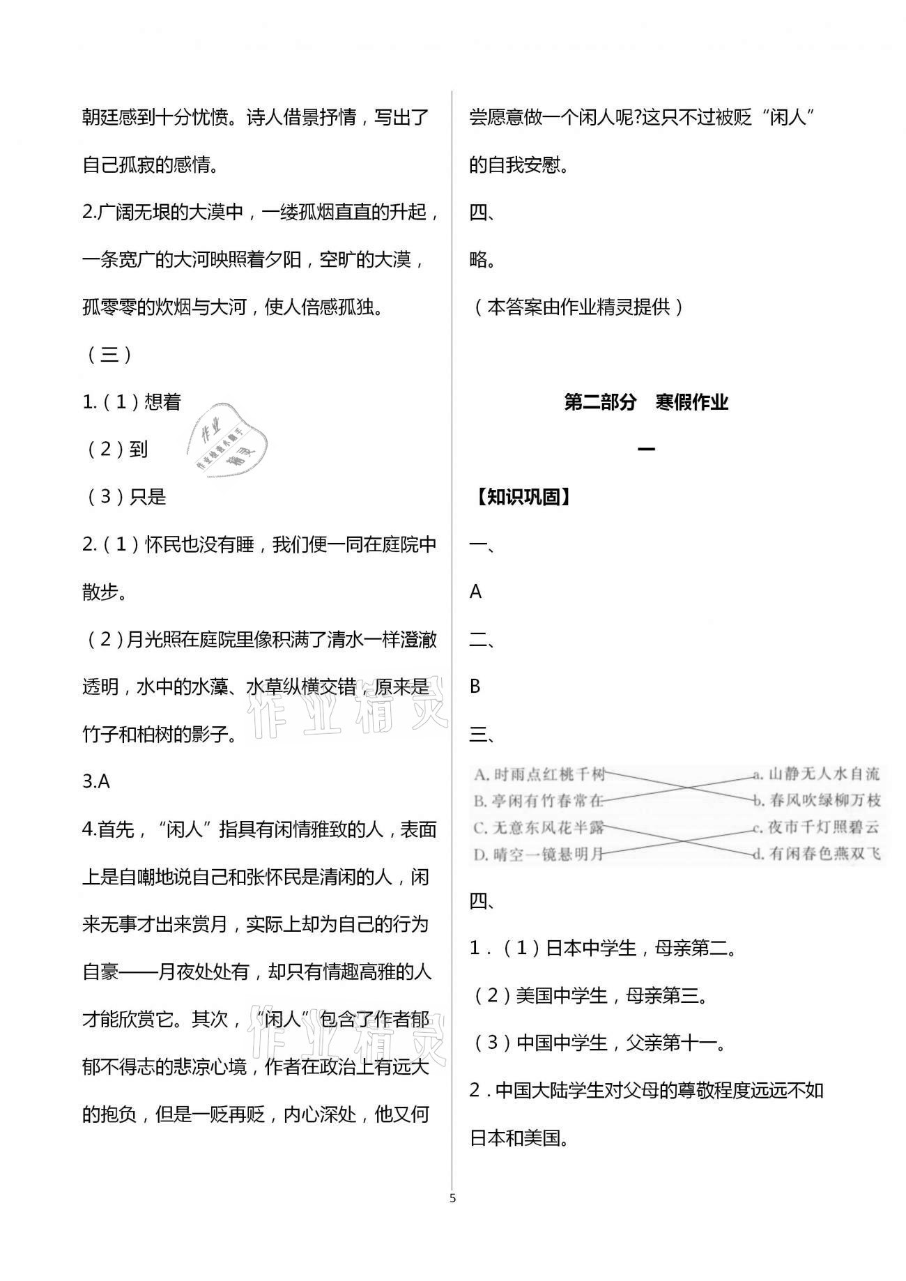 2021年寒假作业八年级合订本A版河南专版延边教育出版社 第5页