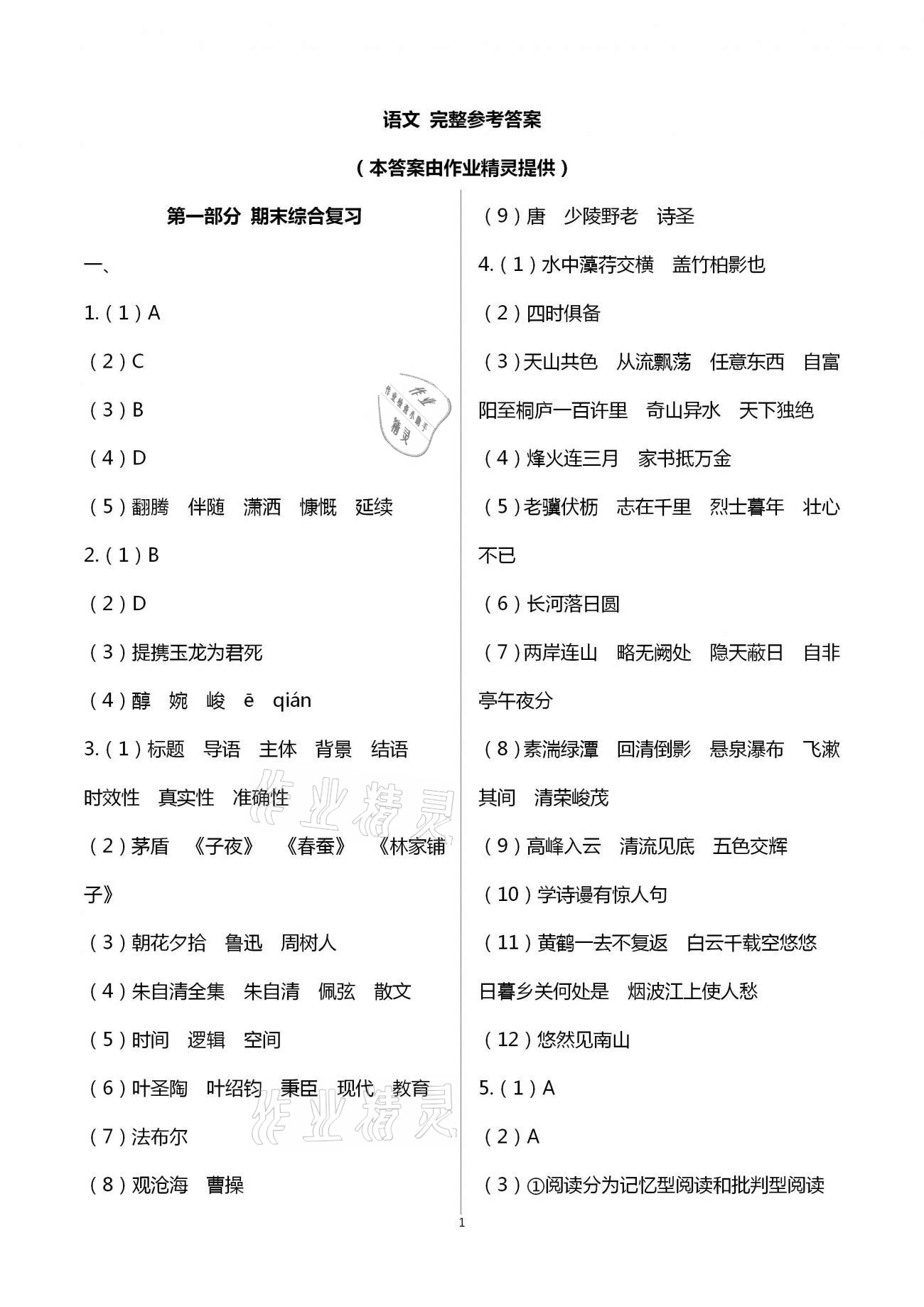 2021年寒假作业八年级合订本A版河南专版延边教育出版社 第1页