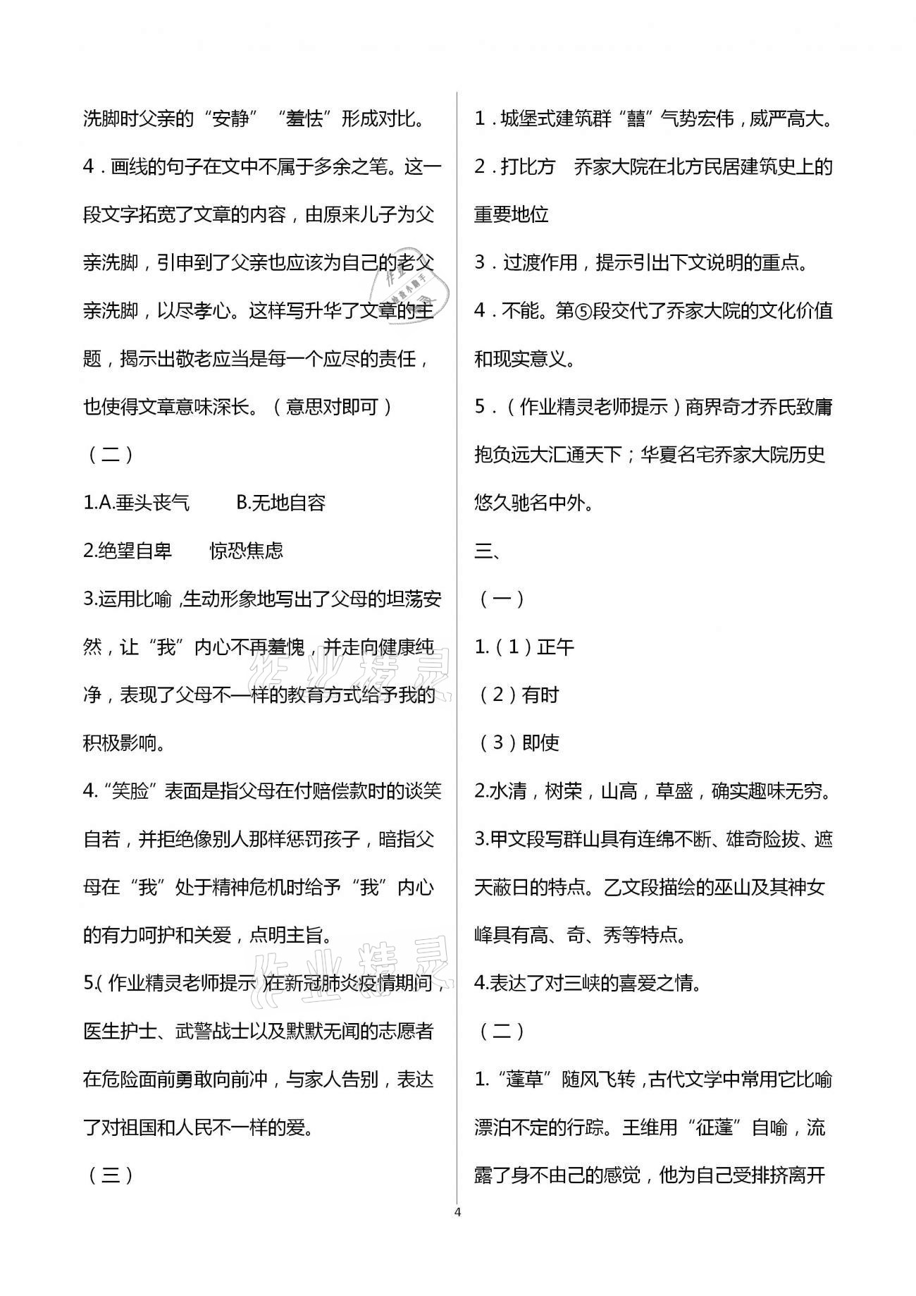 2021年寒假作业八年级合订本A版河南专版延边教育出版社 第4页