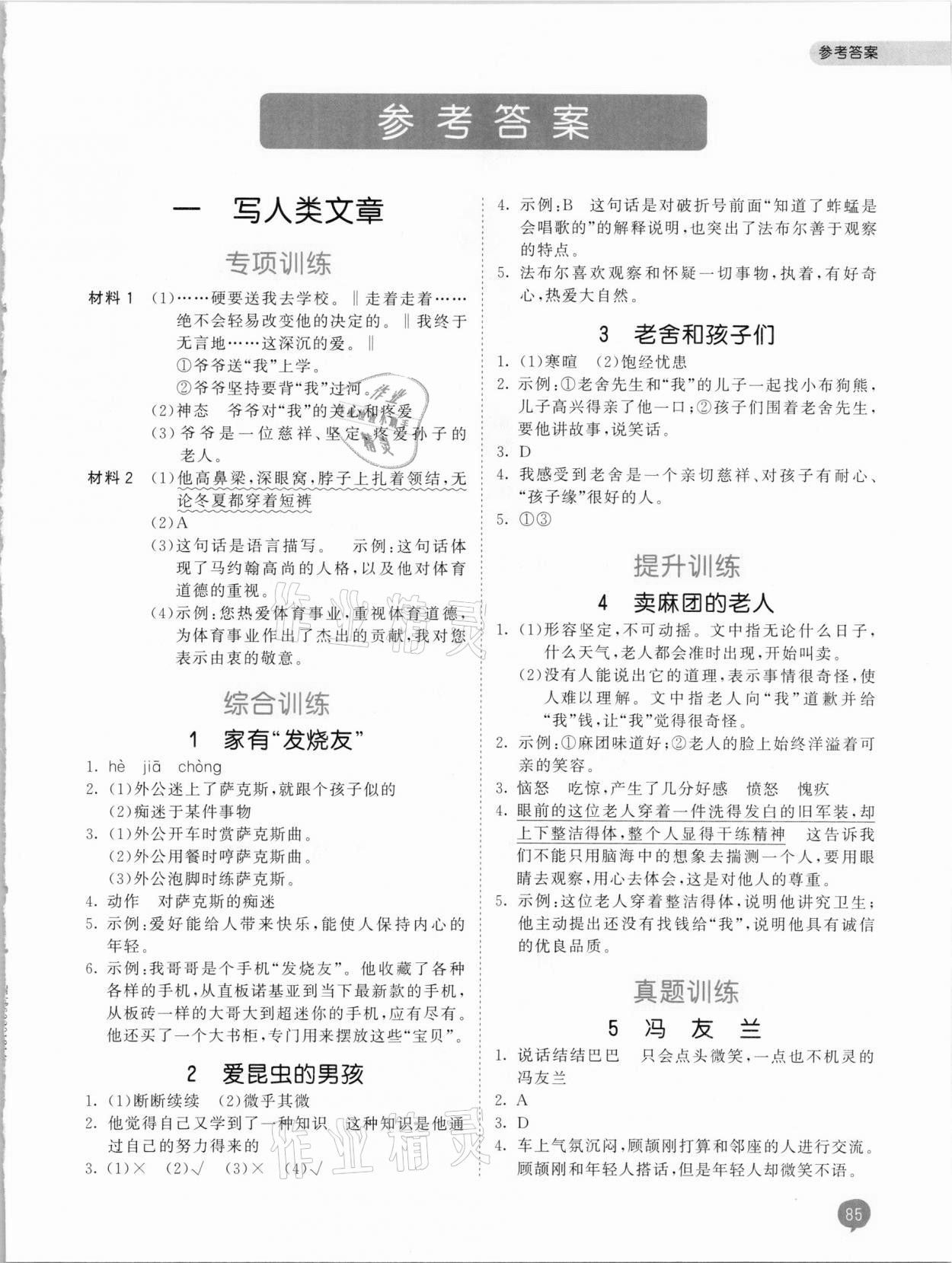 2021年53天天練小學(xué)課外閱讀四年級下冊 參考答案第1頁