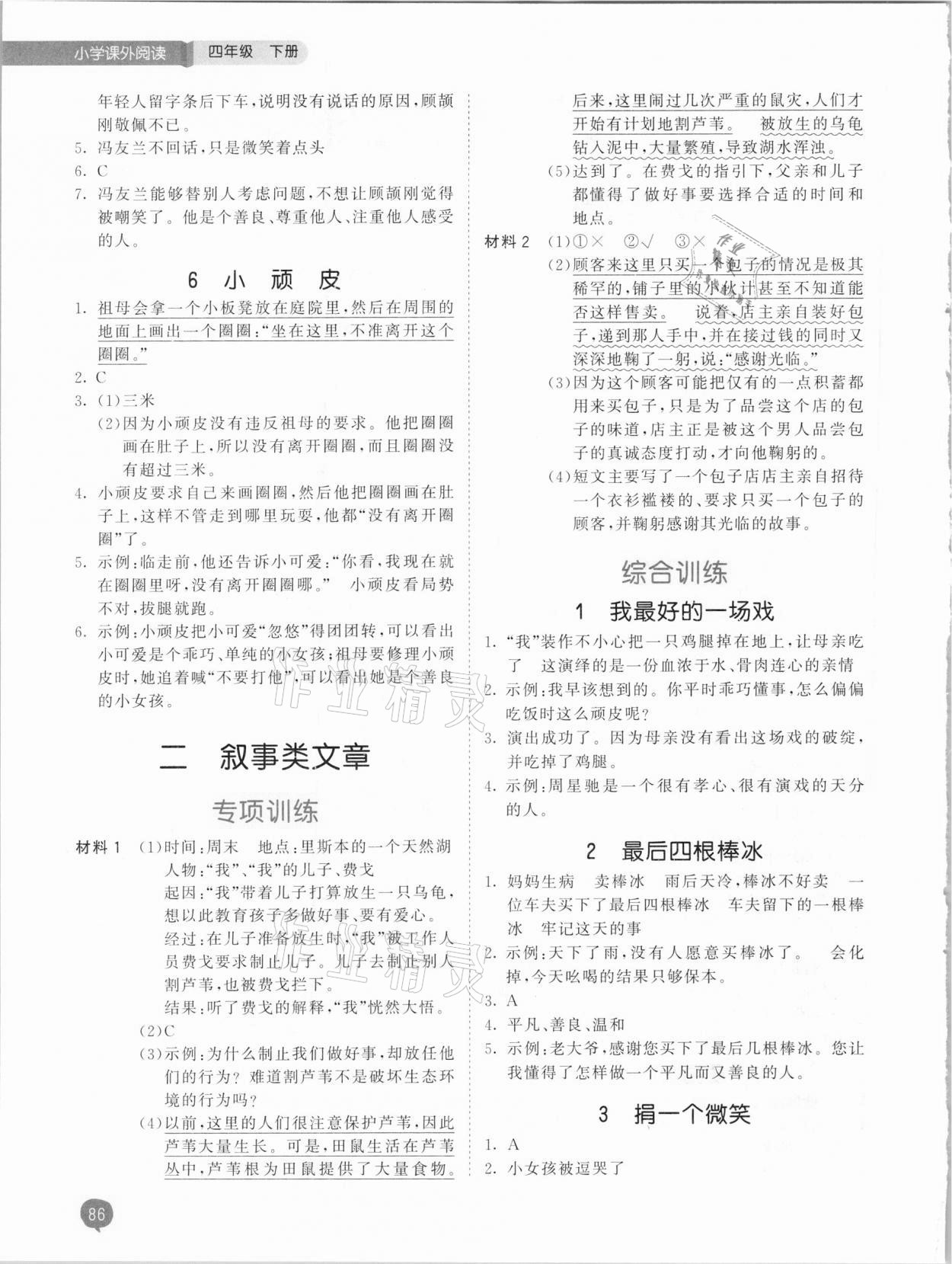 2021年53天天練小學(xué)課外閱讀四年級(jí)下冊(cè) 參考答案第2頁(yè)