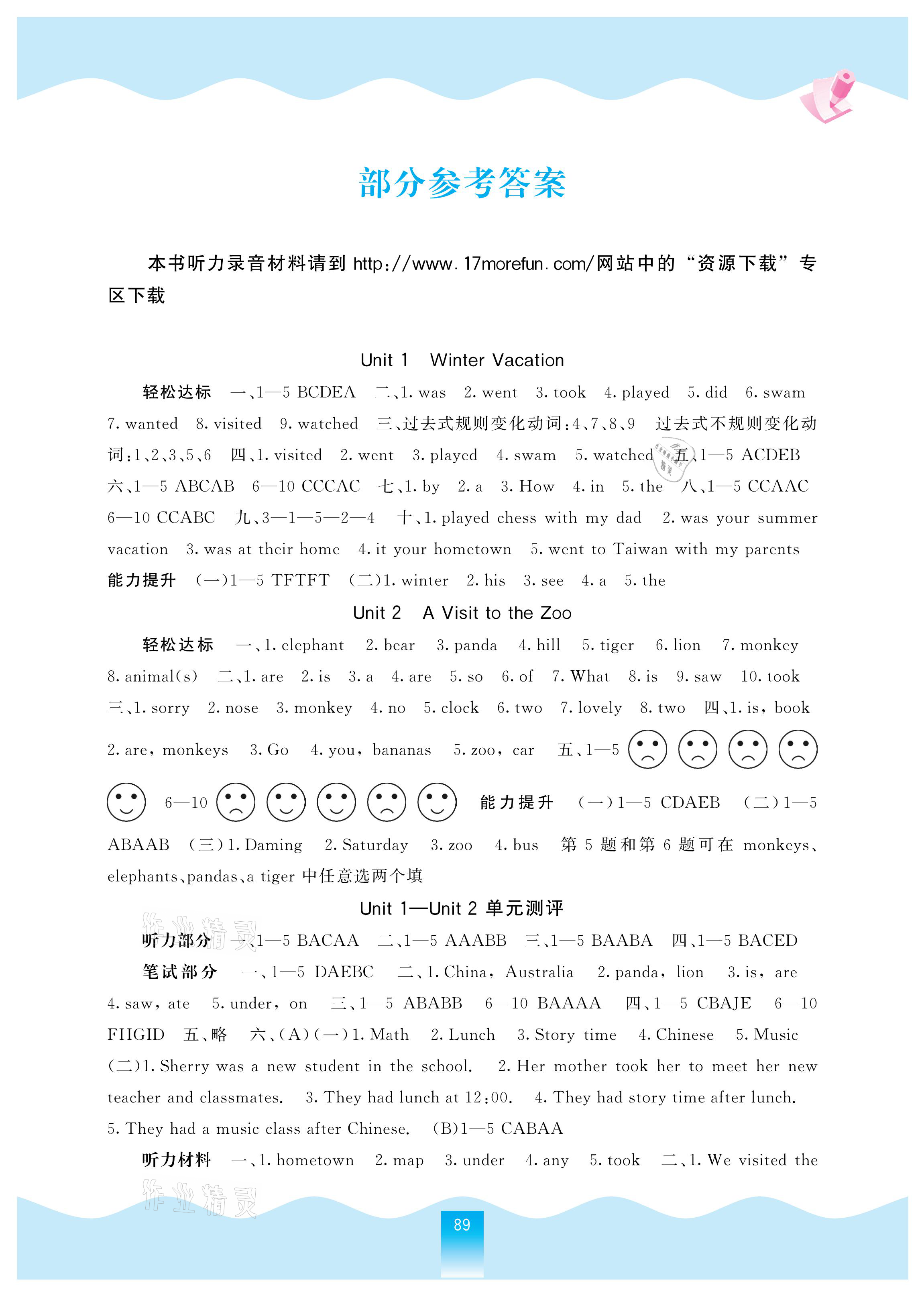 2021年自主学习能力测评五年级英语下册闽教版 参考答案第1页